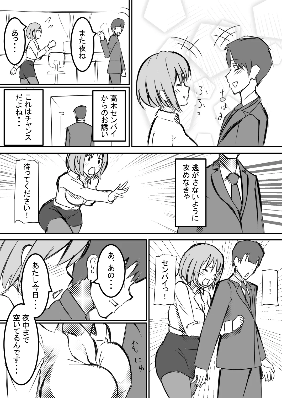社内レイプ OLマナミが白濁チンポに汚され自らチンポを求めるまで 4ページ