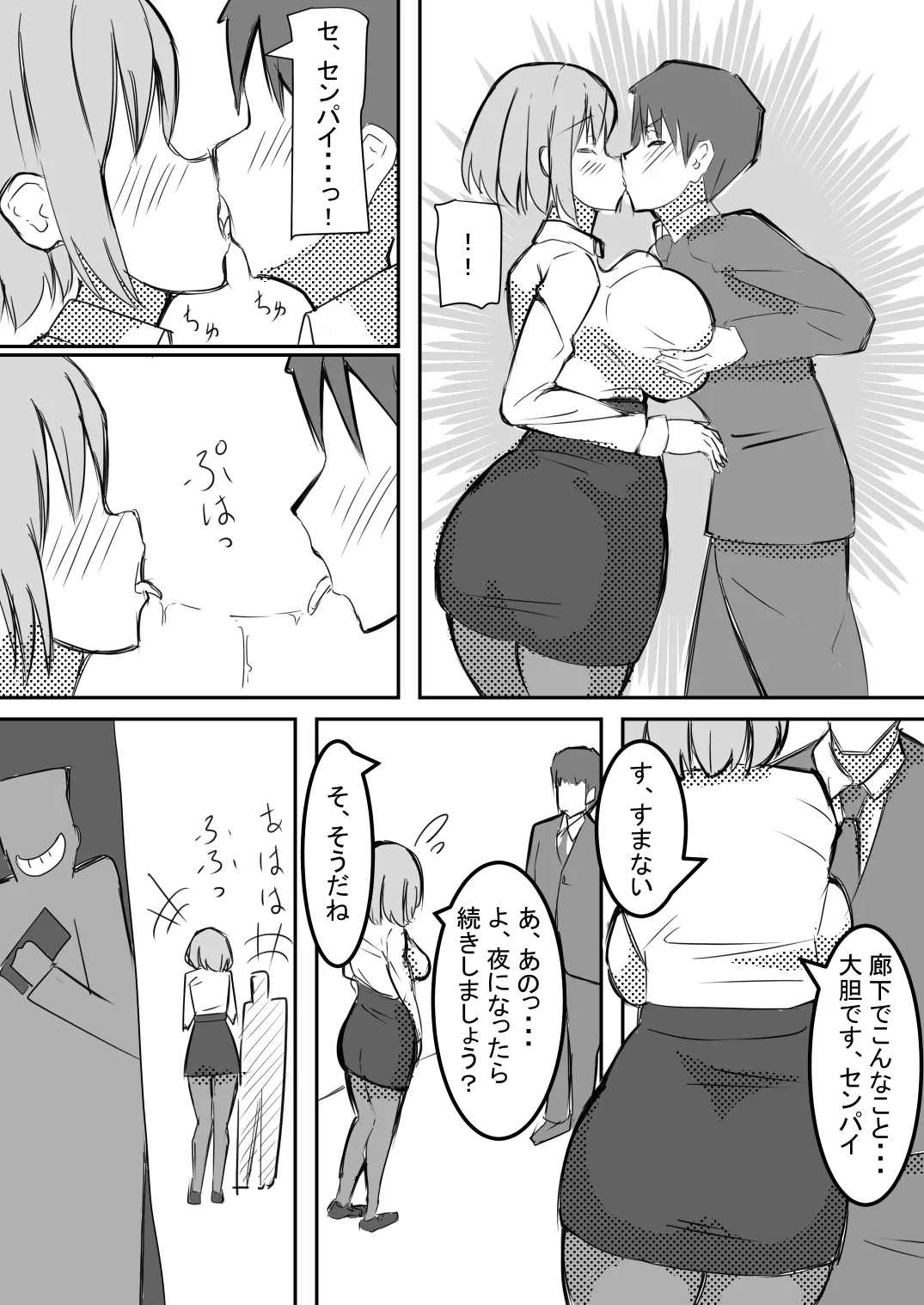 社内レイプ OLマナミが白濁チンポに汚され自らチンポを求めるまで 5ページ