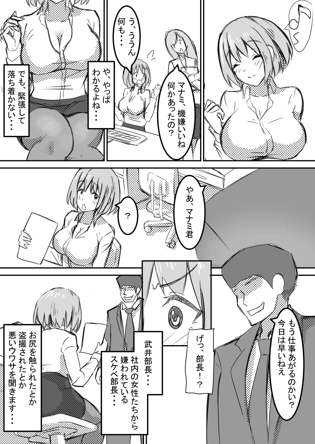 社内レイプ OLマナミが白濁チンポに汚され自らチンポを求めるまで 6ページ