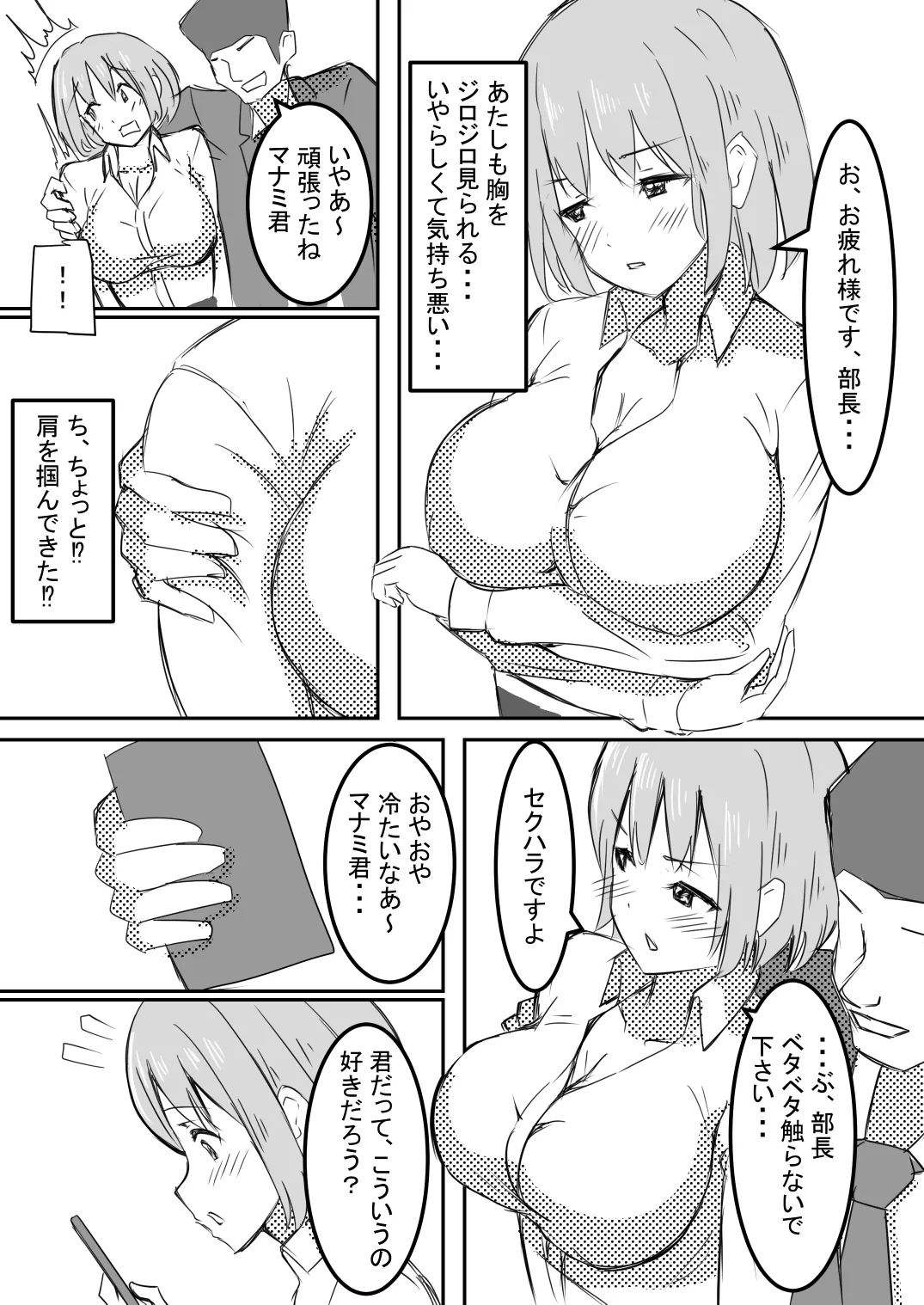 社内レイプ OLマナミが白濁チンポに汚され自らチンポを求めるまで 7ページ