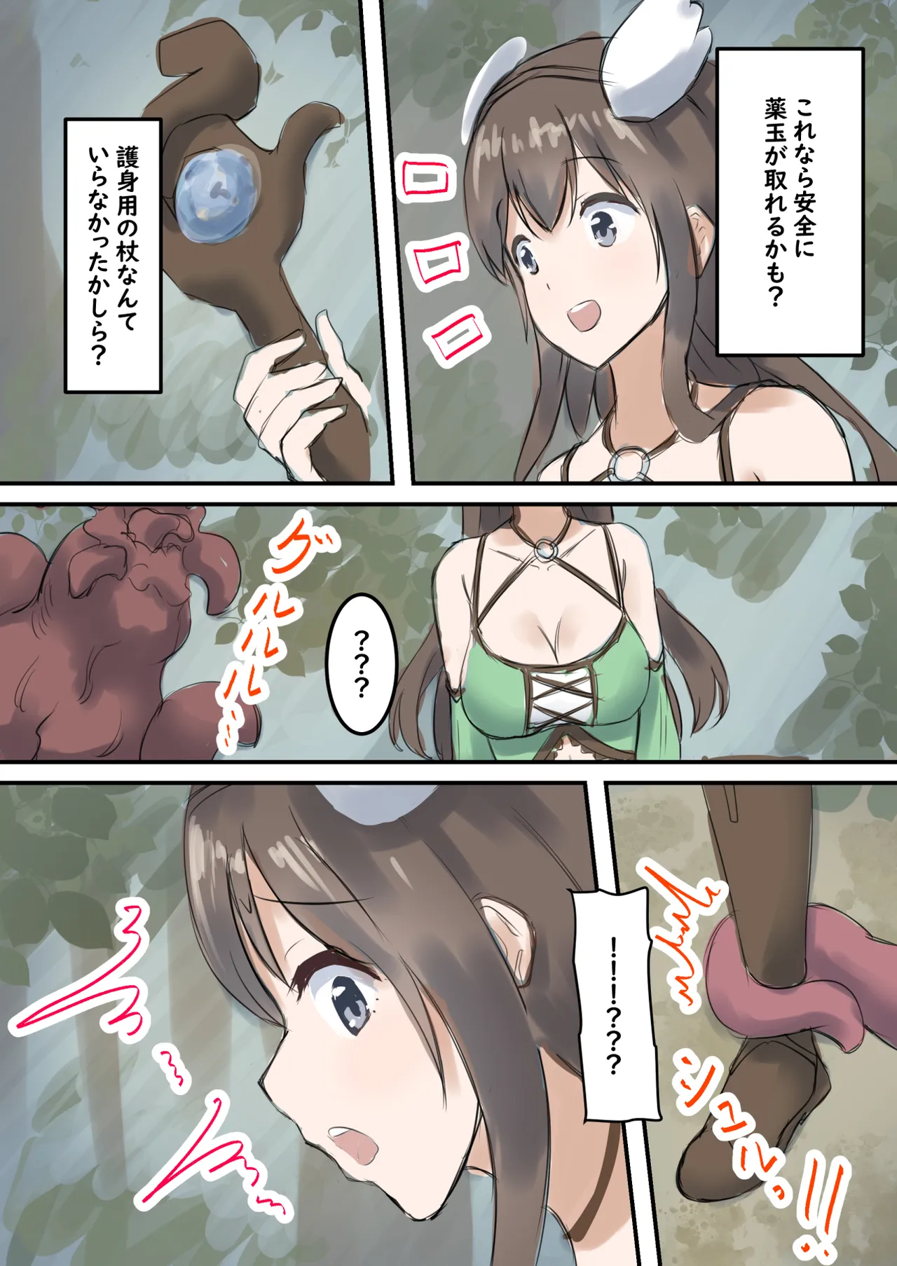 村の薬屋メグは触手モンスターに身体を弄ばれる 11ページ