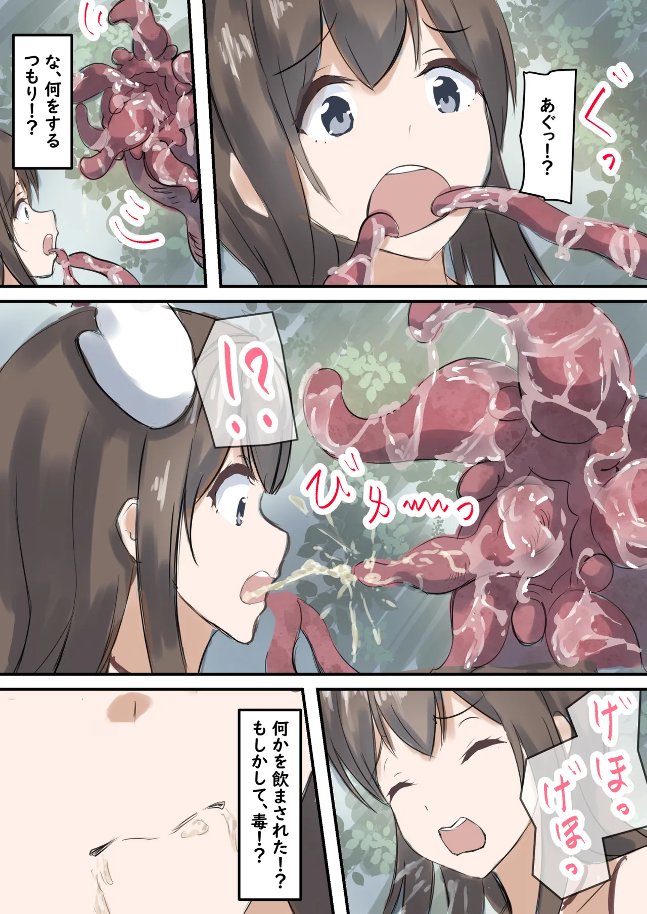 村の薬屋メグは触手モンスターに身体を弄ばれる 14ページ