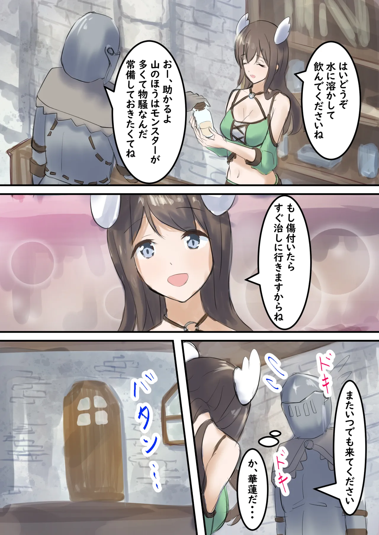 村の薬屋メグは触手モンスターに身体を弄ばれる 2ページ