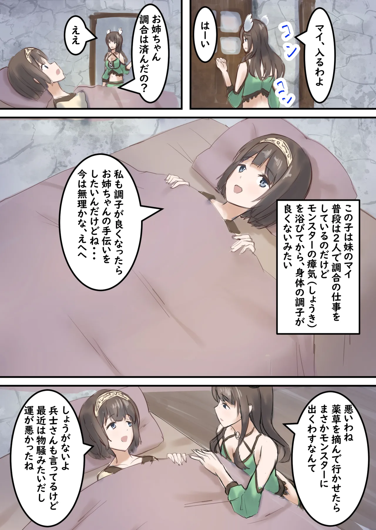 村の薬屋メグは触手モンスターに身体を弄ばれる 3ページ