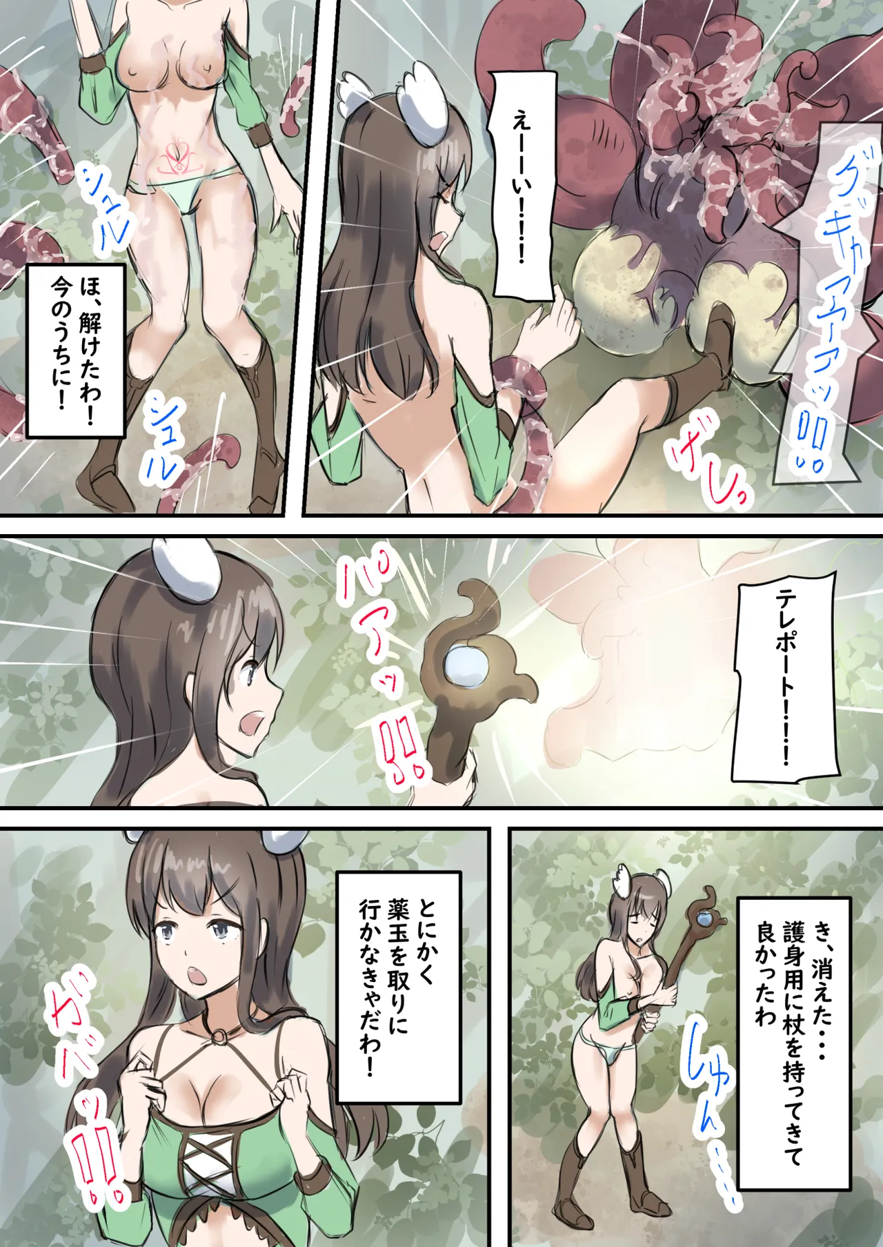 村の薬屋メグは触手モンスターに身体を弄ばれる 30ページ