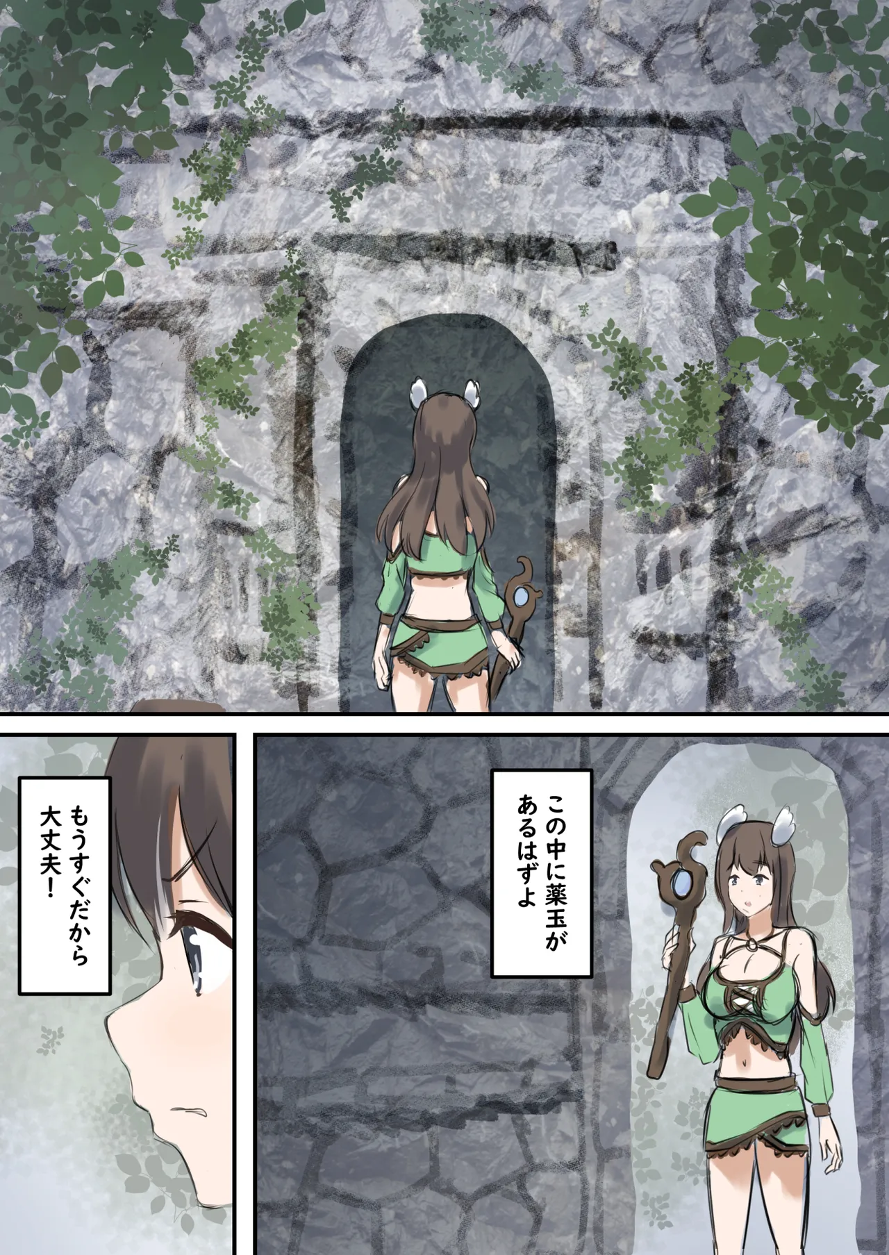 村の薬屋メグは触手モンスターに身体を弄ばれる 31ページ