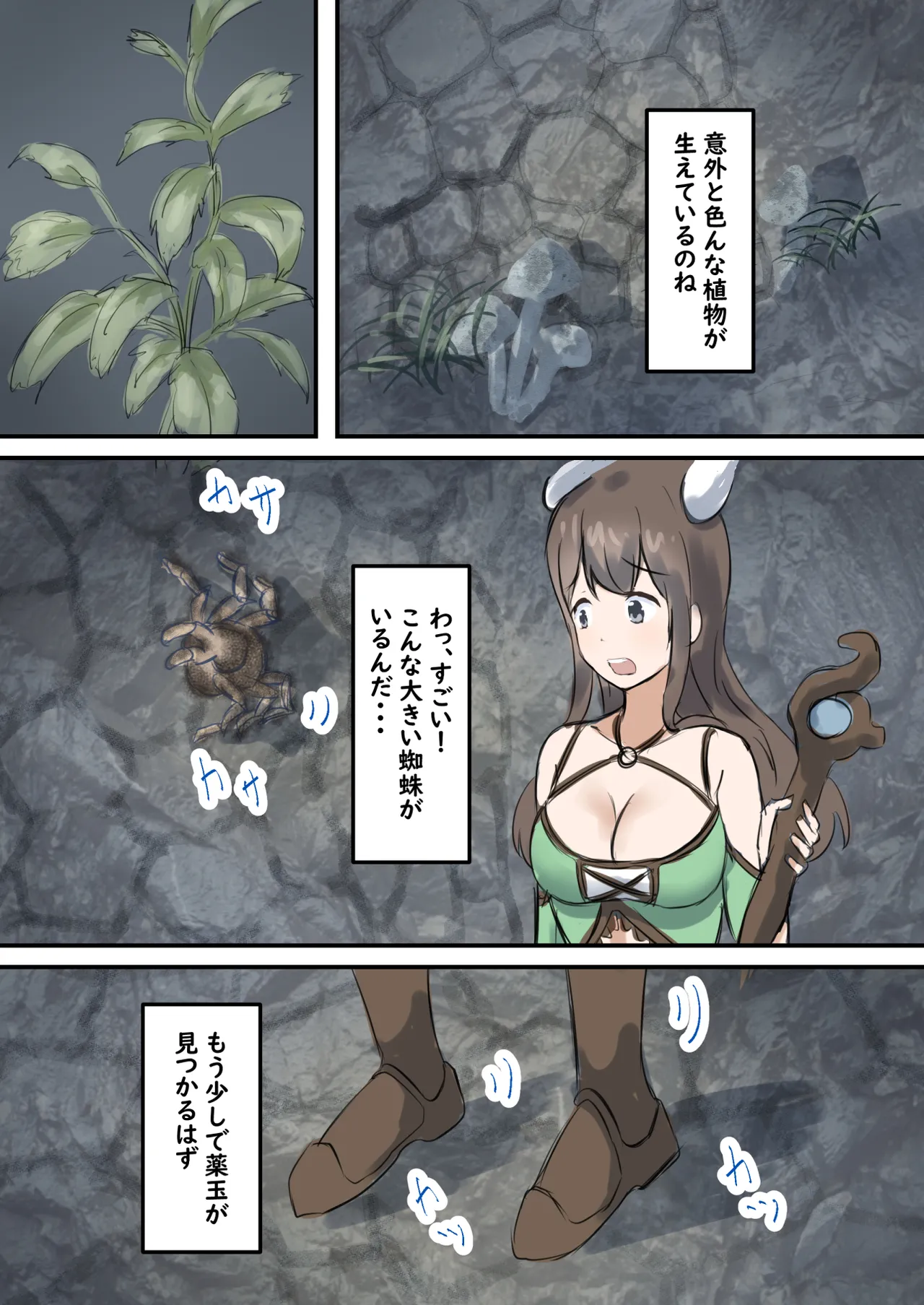 村の薬屋メグは触手モンスターに身体を弄ばれる 32ページ