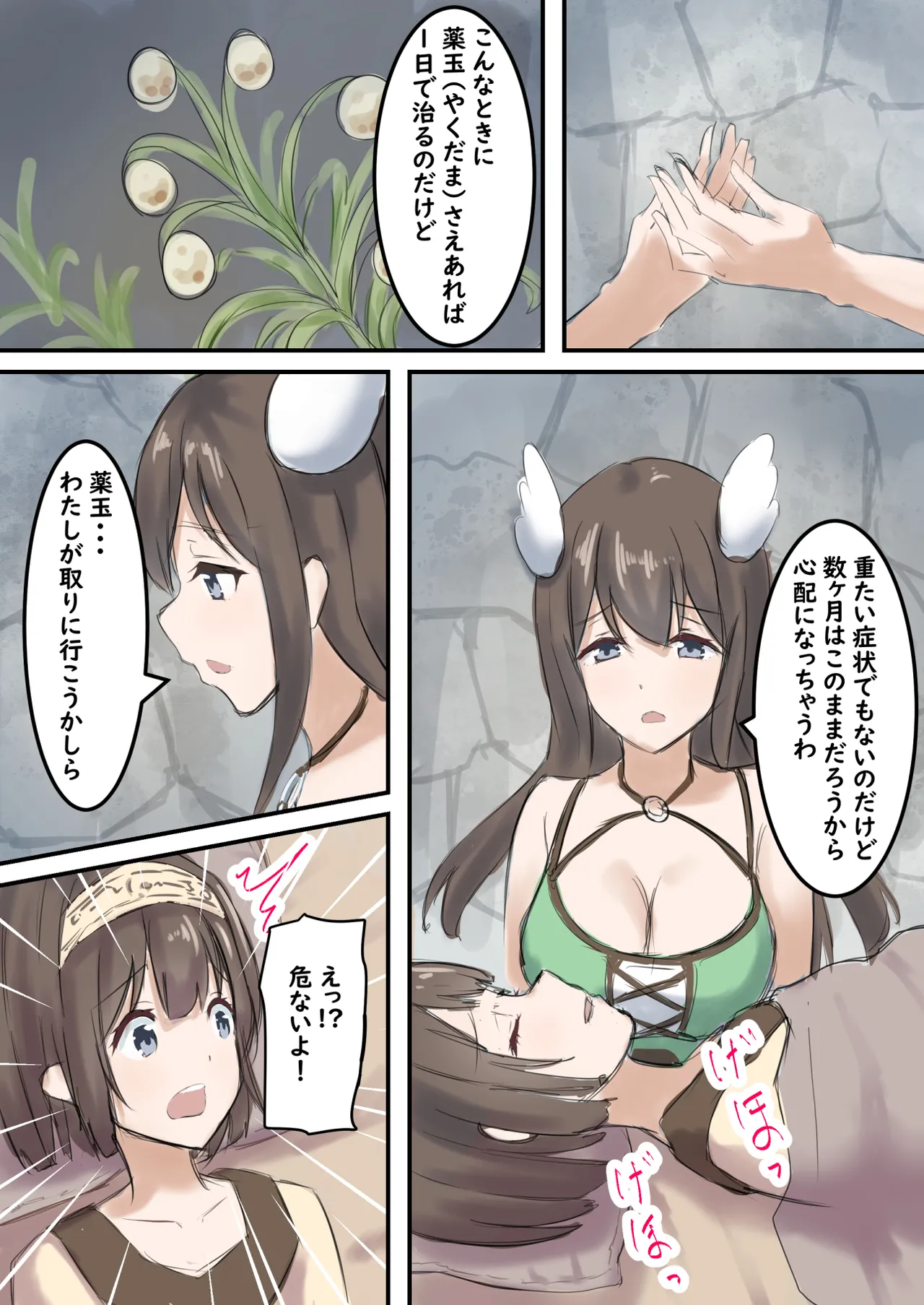 村の薬屋メグは触手モンスターに身体を弄ばれる 4ページ