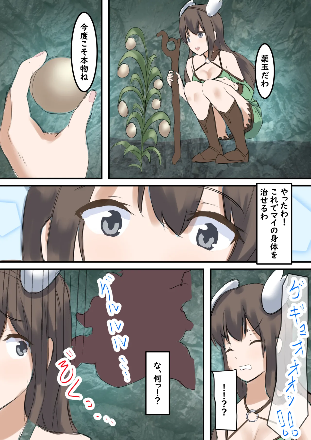 村の薬屋メグは触手モンスターに身体を弄ばれる 49ページ