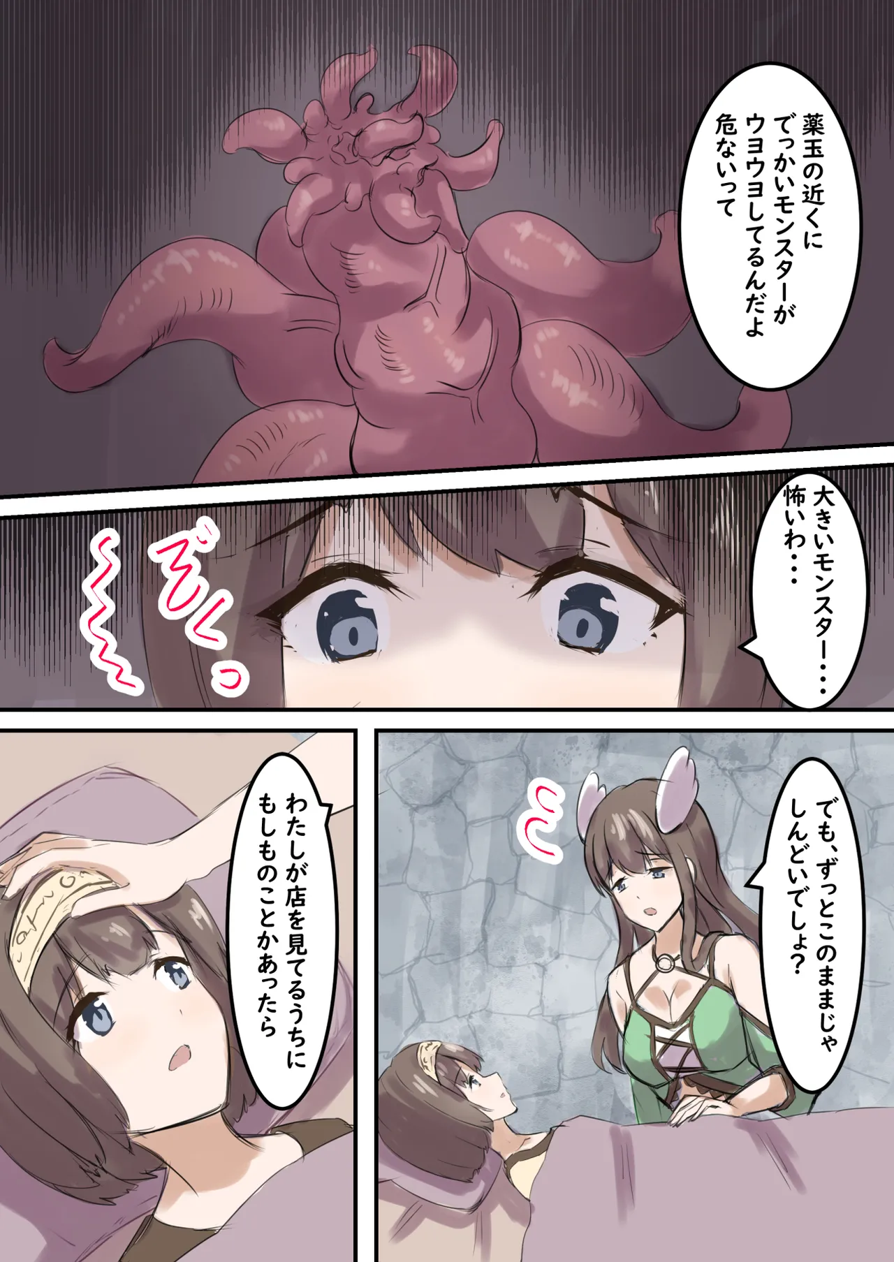 村の薬屋メグは触手モンスターに身体を弄ばれる 5ページ