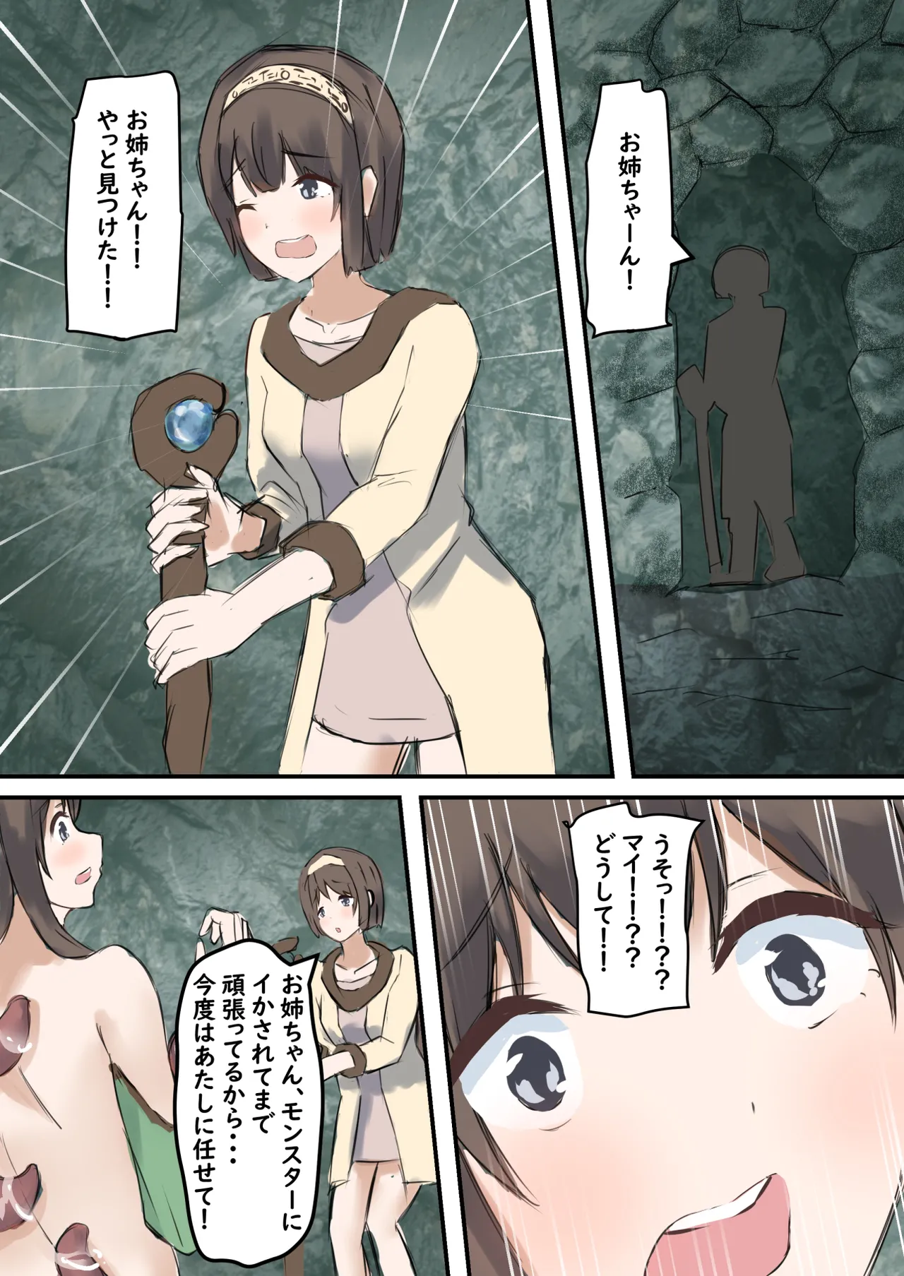 村の薬屋メグは触手モンスターに身体を弄ばれる 59ページ