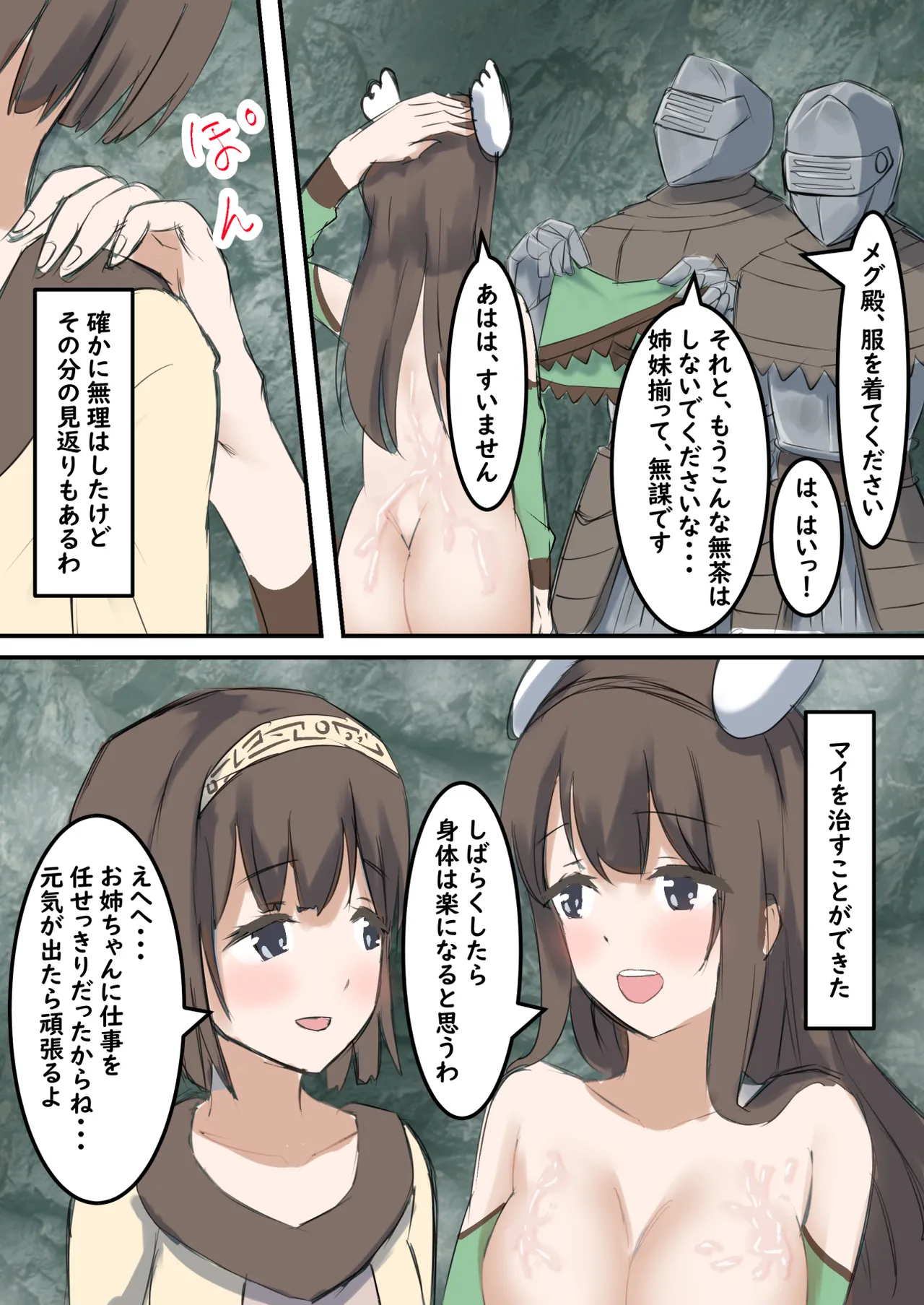 村の薬屋メグは触手モンスターに身体を弄ばれる 68ページ