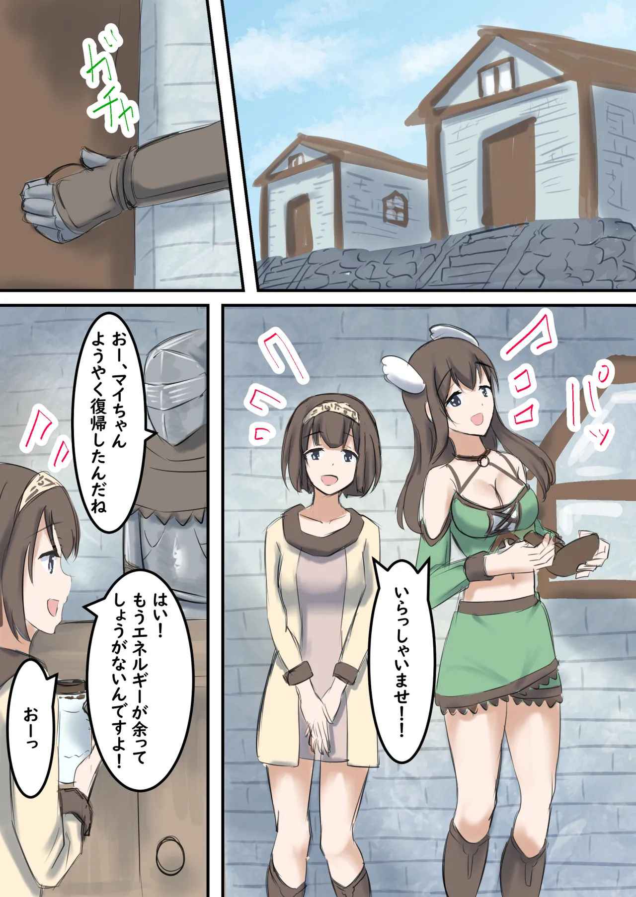 村の薬屋メグは触手モンスターに身体を弄ばれる 69ページ