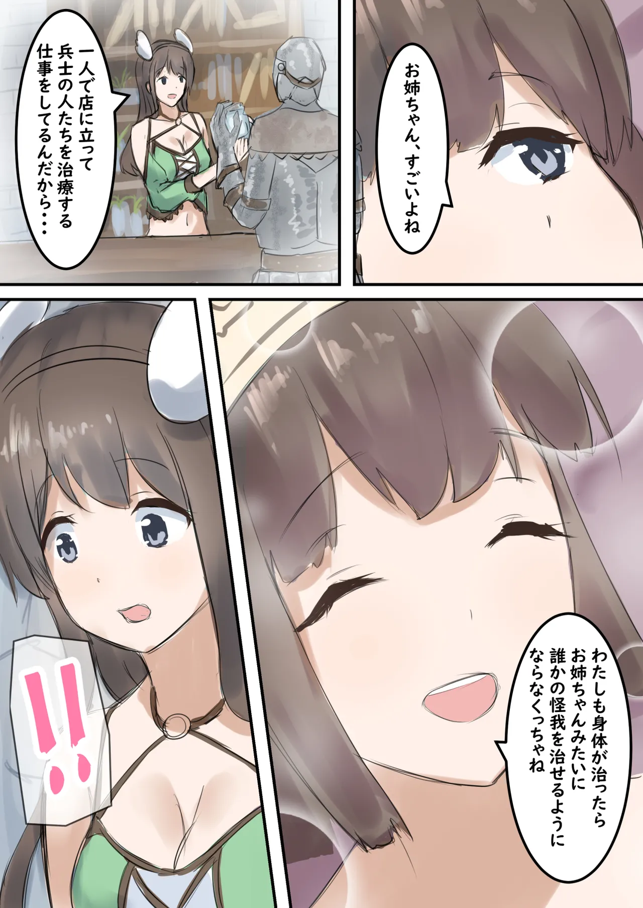 村の薬屋メグは触手モンスターに身体を弄ばれる 7ページ