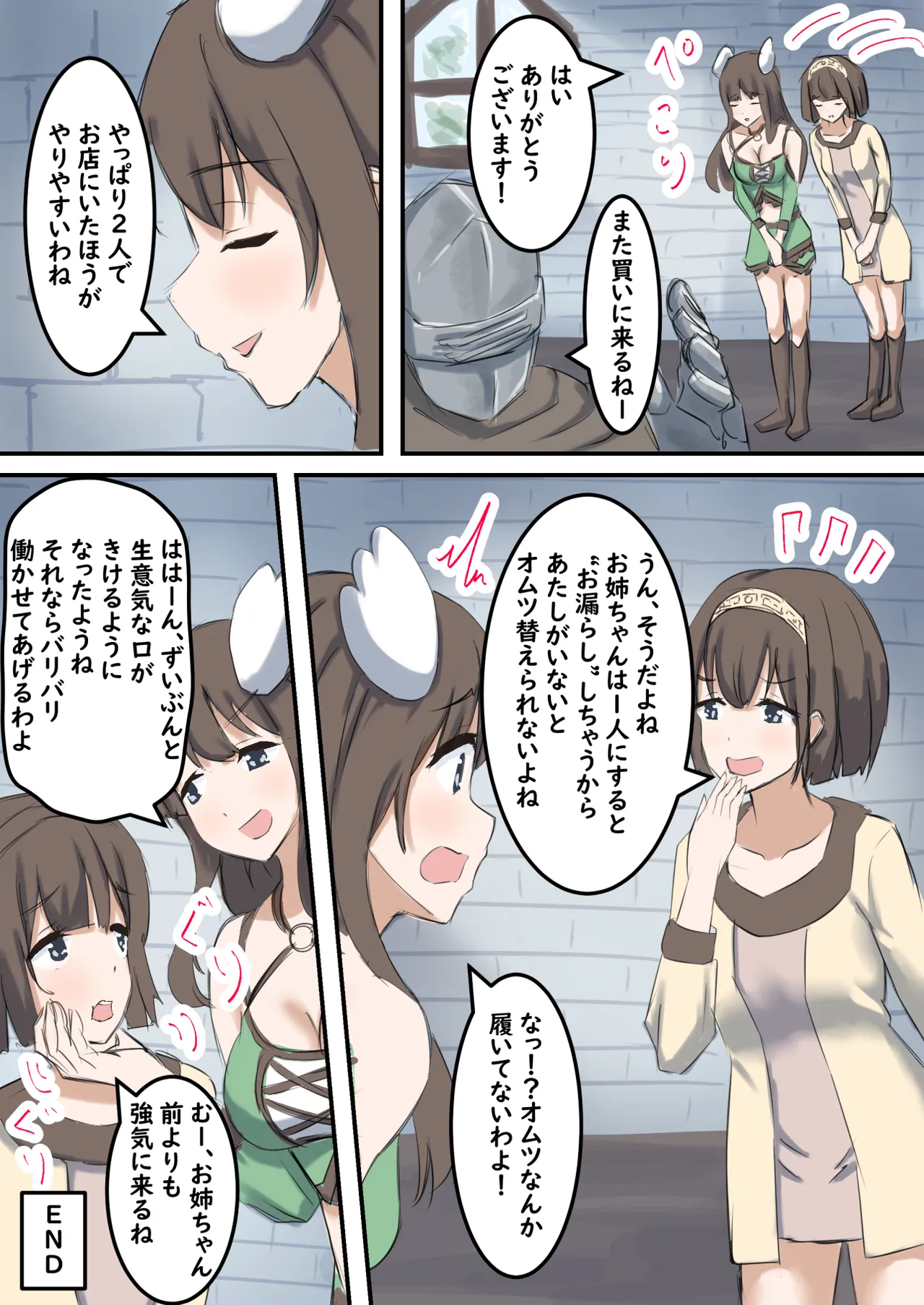 村の薬屋メグは触手モンスターに身体を弄ばれる 70ページ