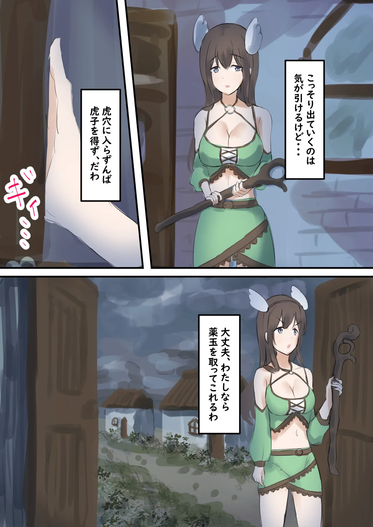 村の薬屋メグは触手モンスターに身体を弄ばれる 9ページ