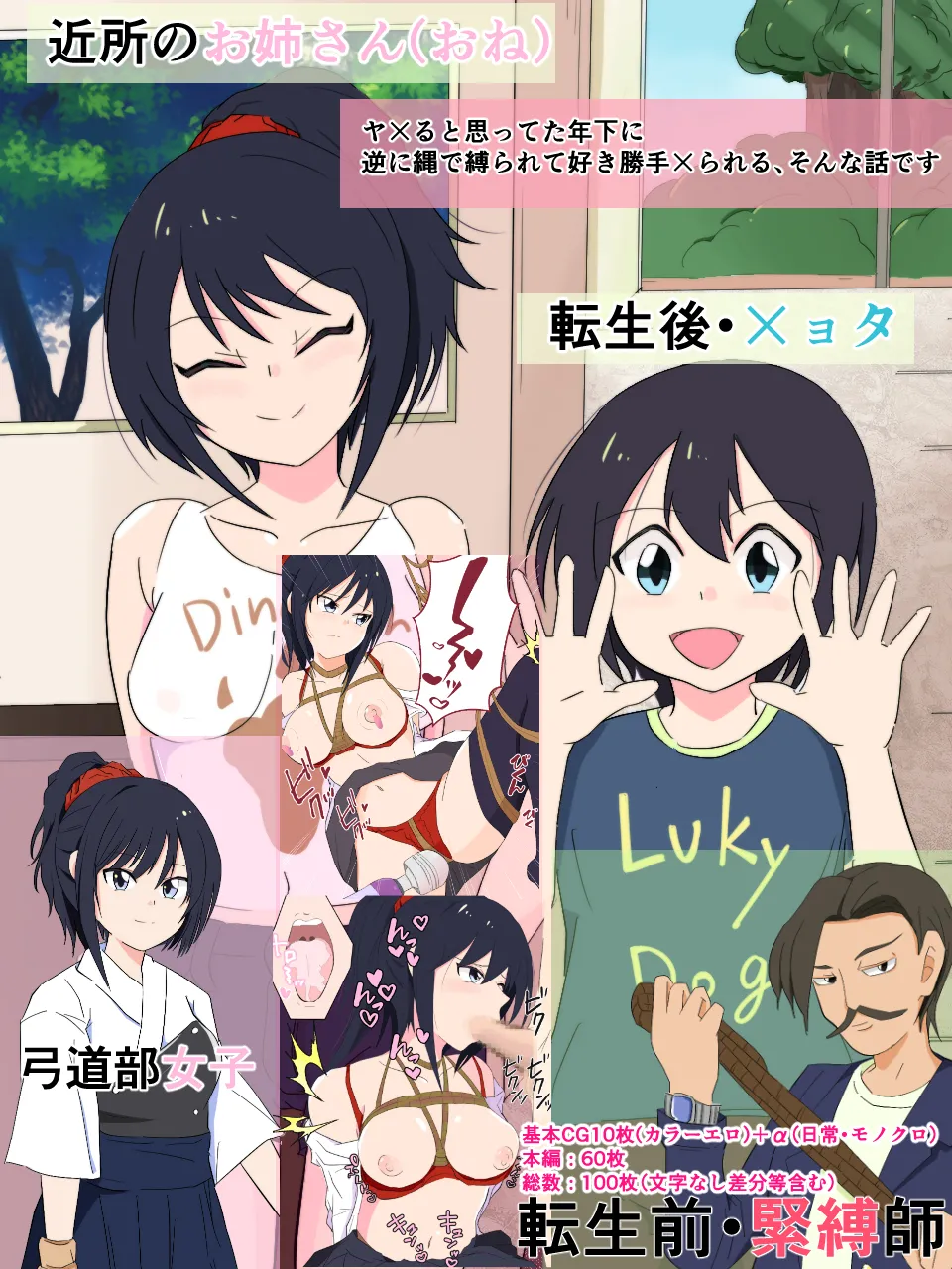 緊縛師だった俺が転生したらおねショタ案件だったのでエロ無双します 1ページ
