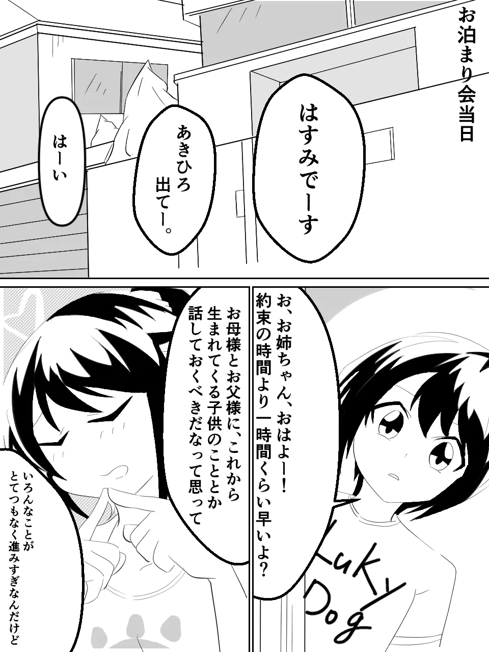緊縛師だった俺が転生したらおねショタ案件だったのでエロ無双します 10ページ