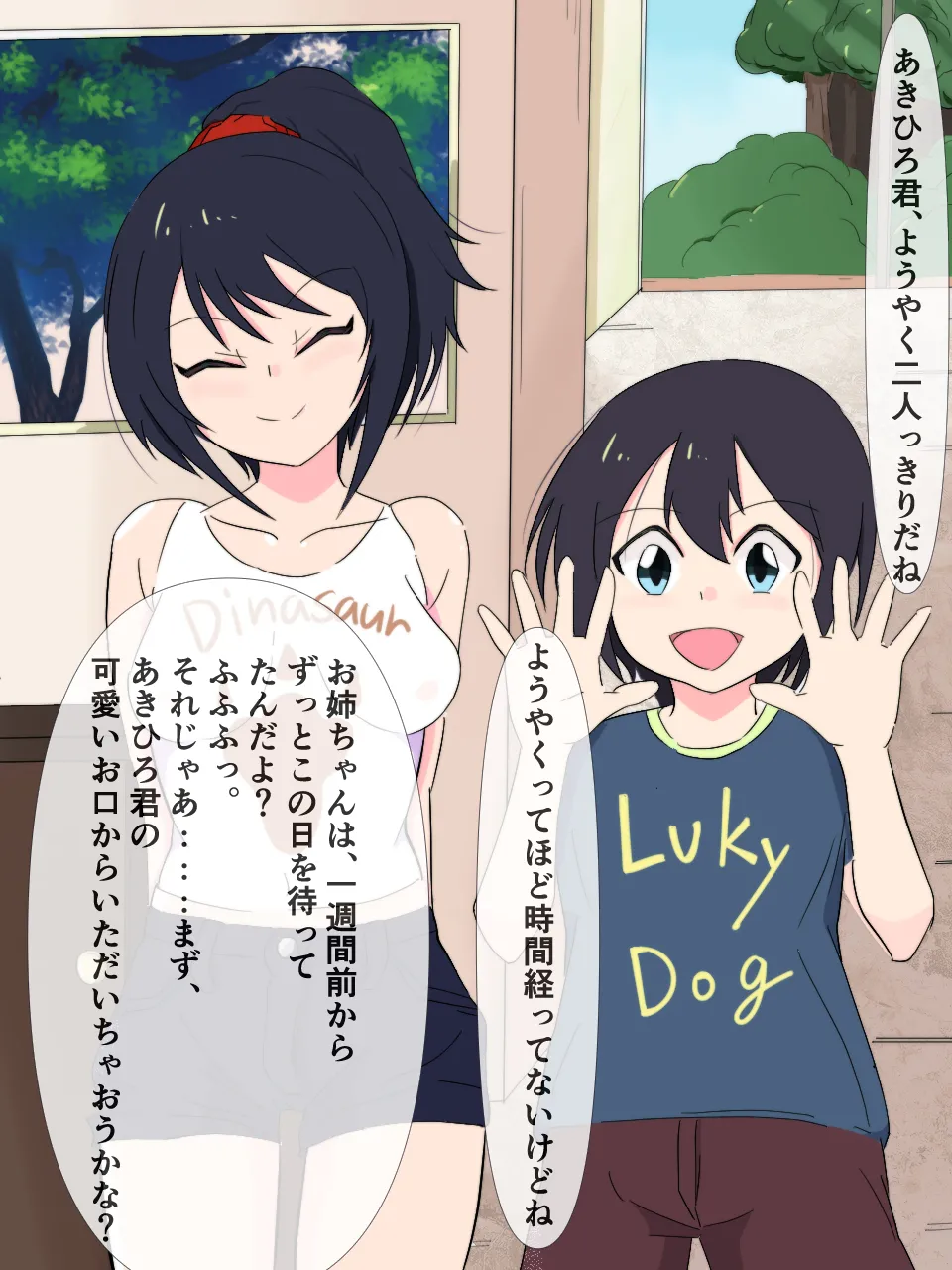 緊縛師だった俺が転生したらおねショタ案件だったのでエロ無双します 12ページ