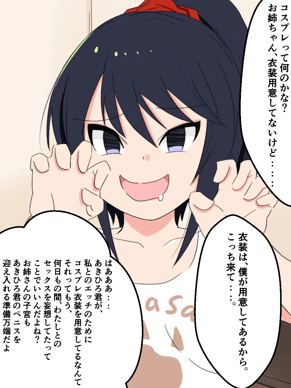 緊縛師だった俺が転生したらおねショタ案件だったのでエロ無双します 16ページ