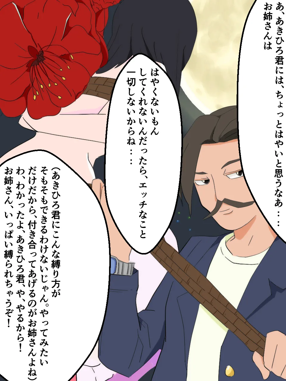 緊縛師だった俺が転生したらおねショタ案件だったのでエロ無双します 21ページ