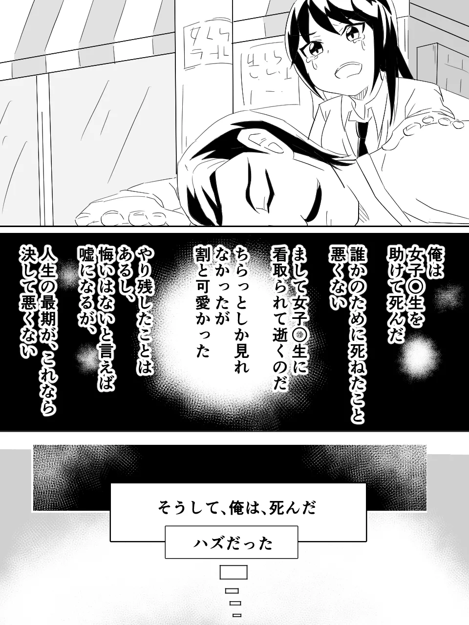 緊縛師だった俺が転生したらおねショタ案件だったのでエロ無双します 4ページ