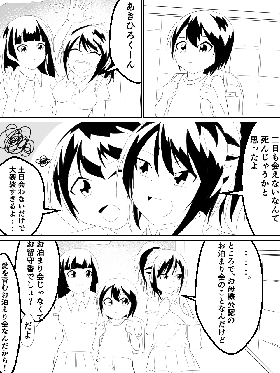 緊縛師だった俺が転生したらおねショタ案件だったのでエロ無双します 6ページ