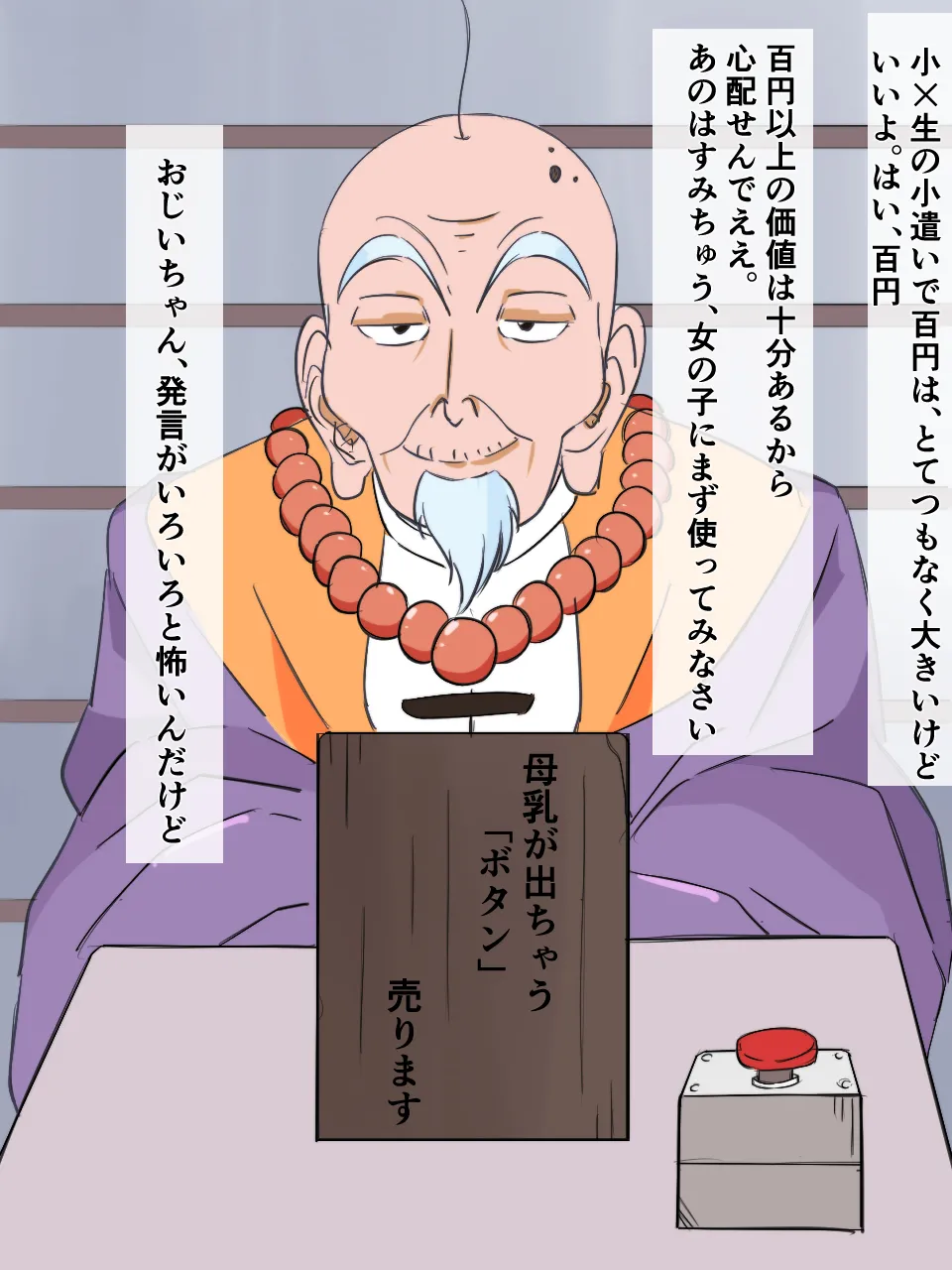 緊縛師だった俺が転生したらおねショタ案件だったのでエロ無双します 69ページ