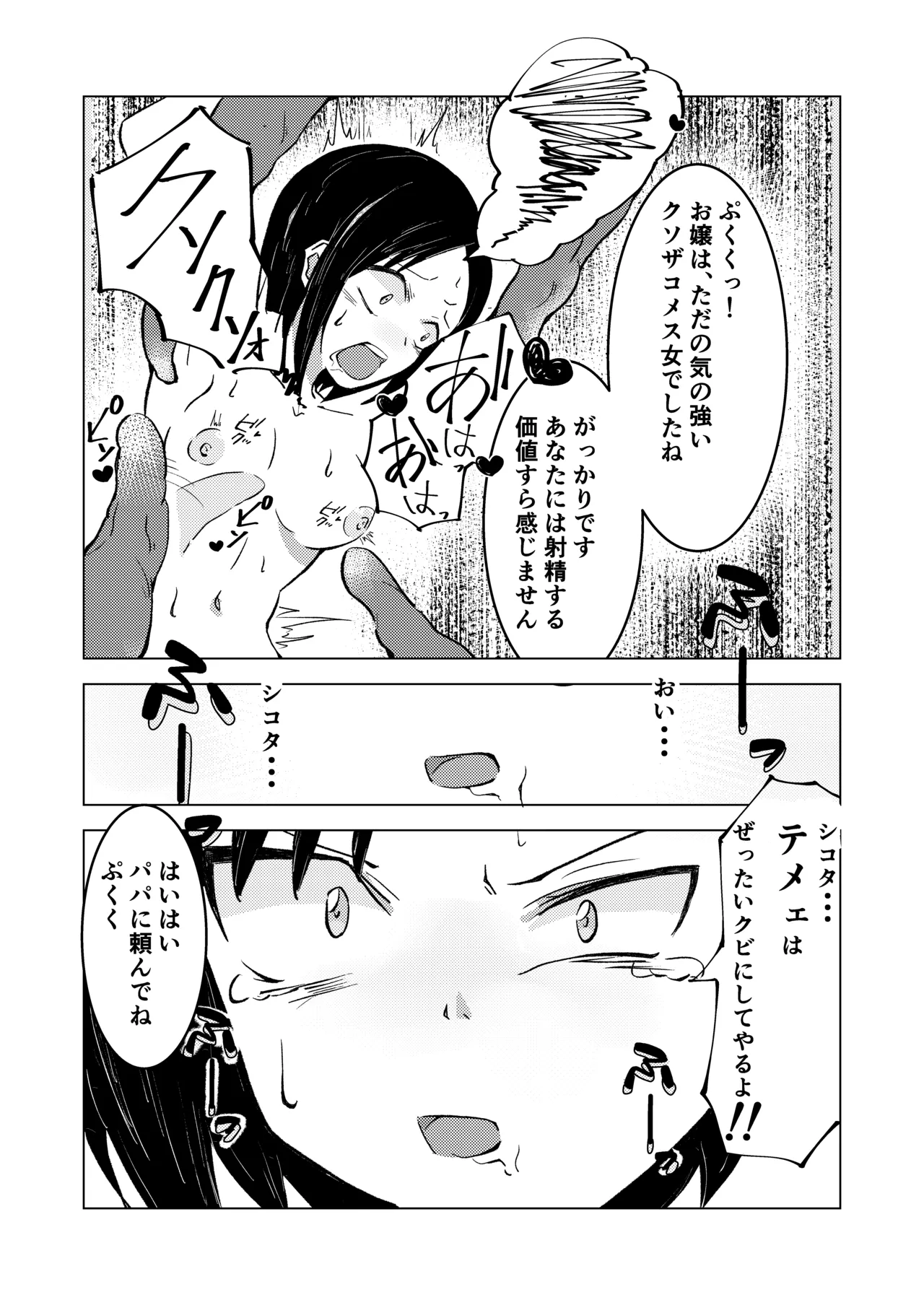 生意気お嬢のクソザコ乳首 14ページ