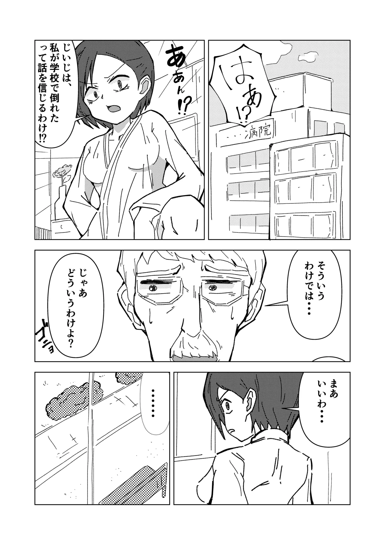 生意気お嬢のクソザコ乳首 26ページ