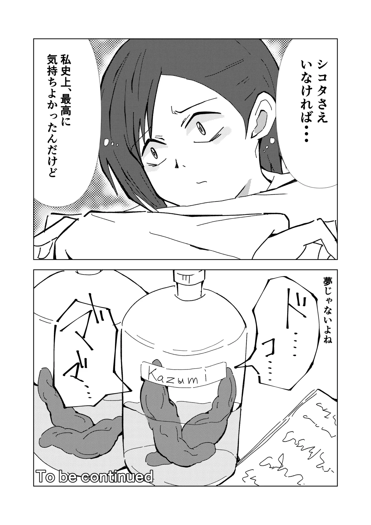 生意気お嬢のクソザコ乳首 27ページ