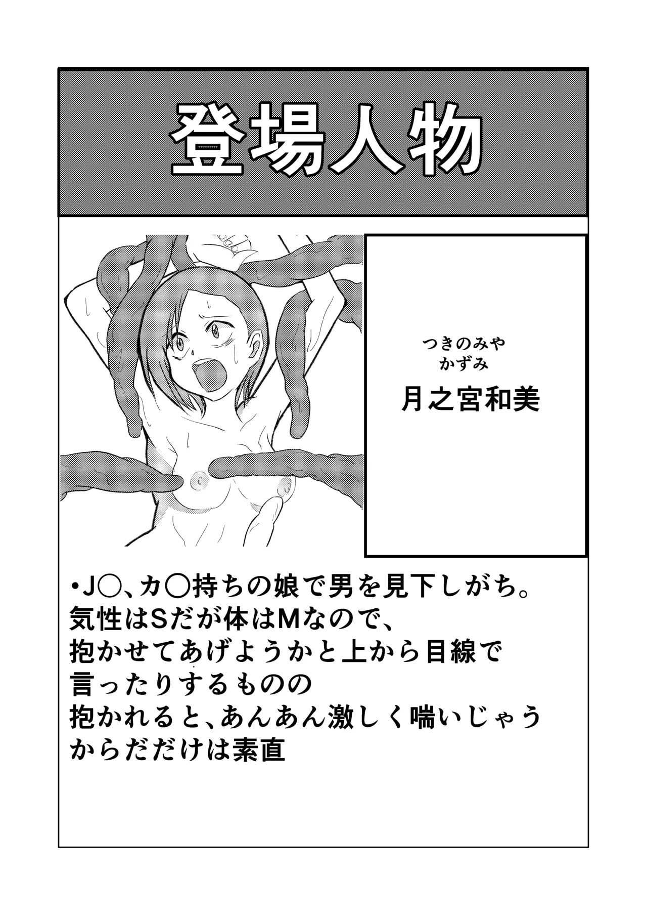 生意気お嬢のクソザコ乳首 3ページ
