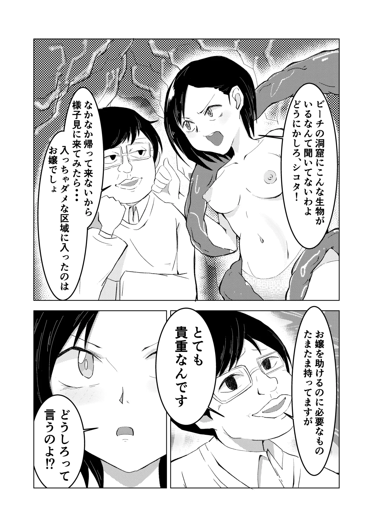 生意気お嬢のクソザコ乳首 4ページ
