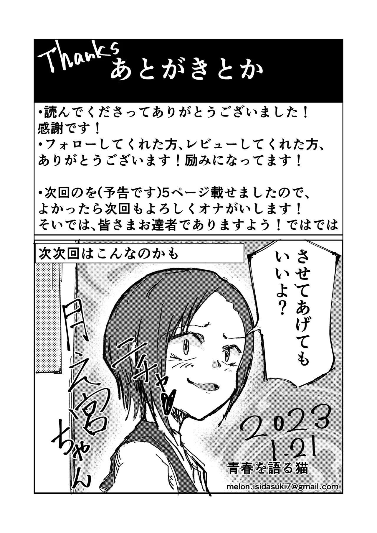 生意気お嬢のクソザコ乳首 44ページ