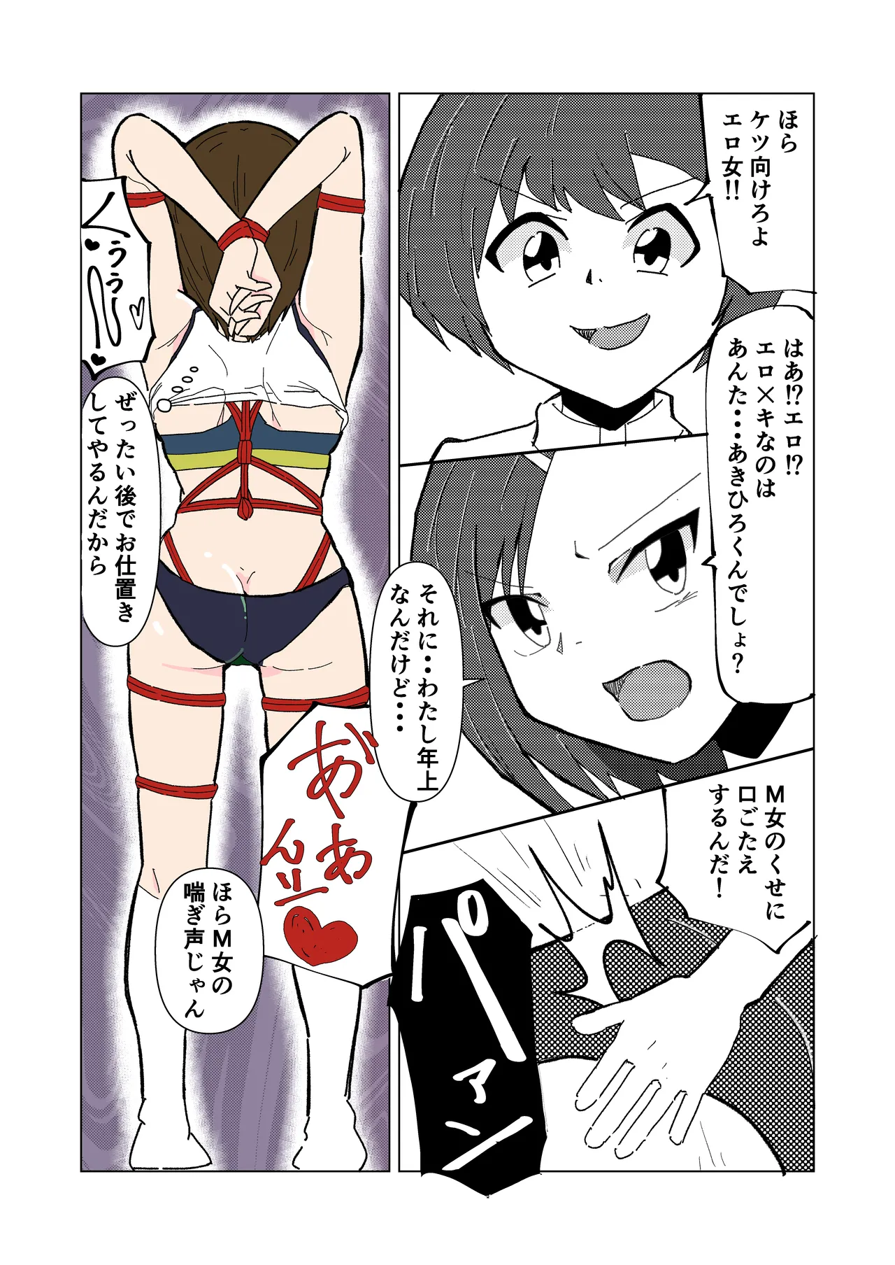 生意気お嬢のクソザコ乳首 48ページ