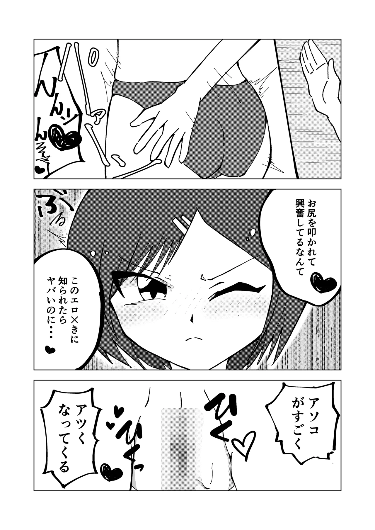 生意気お嬢のクソザコ乳首 49ページ