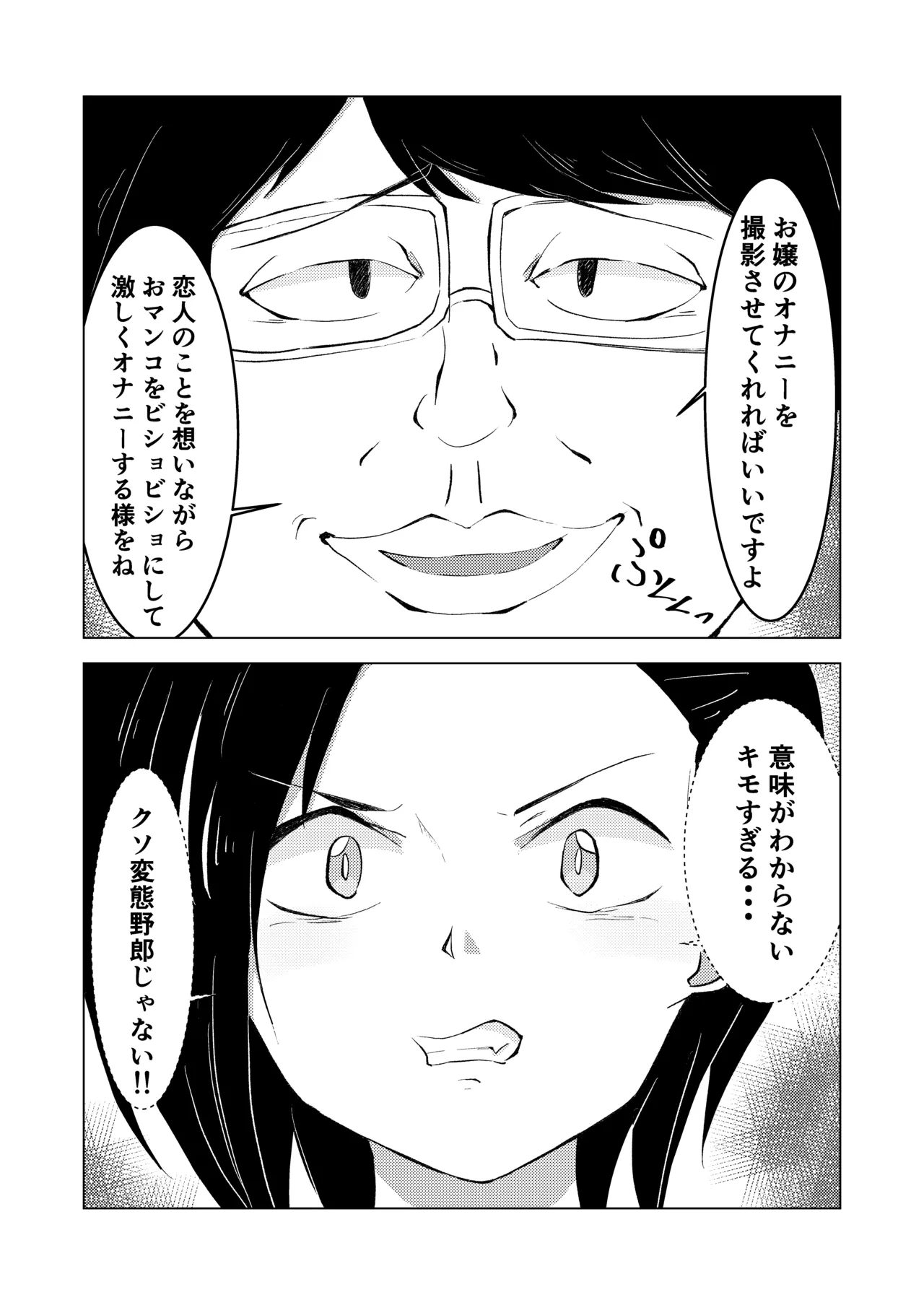 生意気お嬢のクソザコ乳首 5ページ