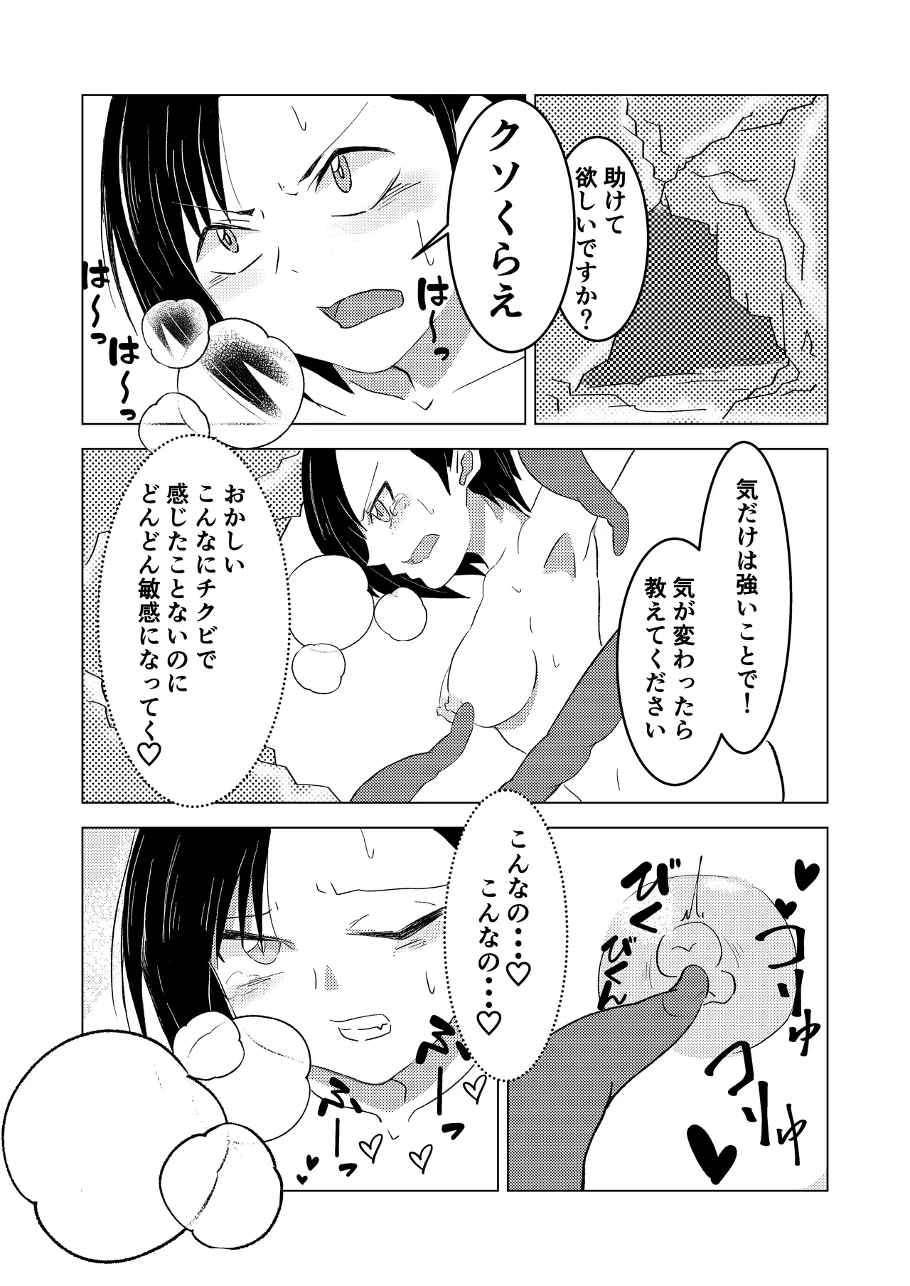 生意気お嬢のクソザコ乳首 7ページ