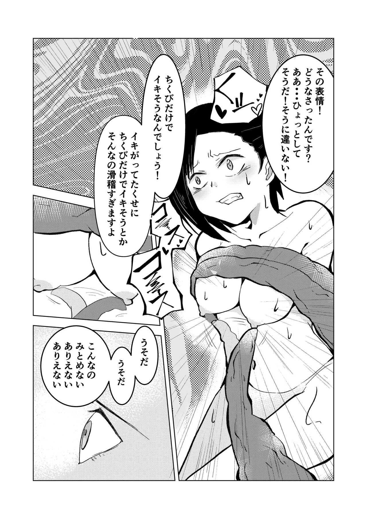 生意気お嬢のクソザコ乳首 8ページ