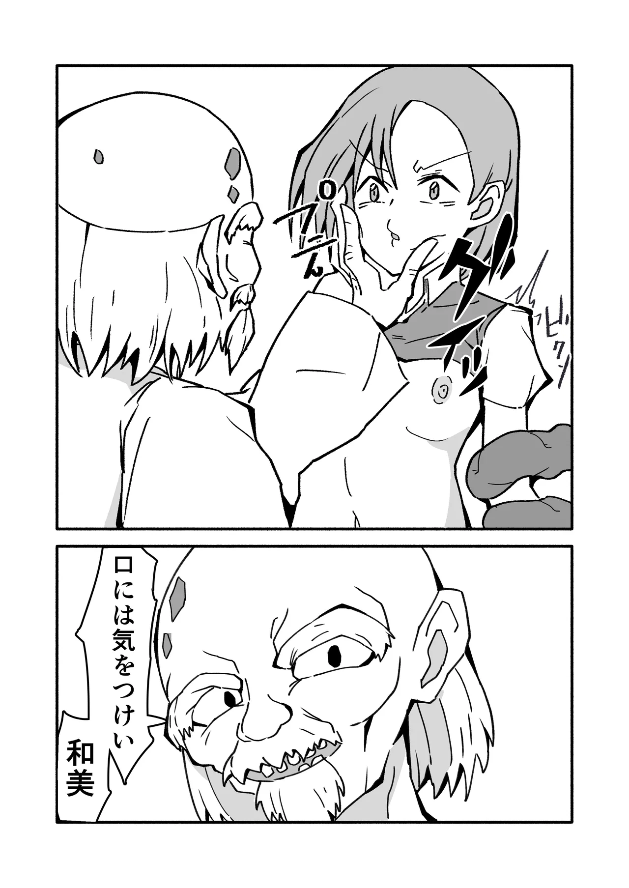 妊娠触手の実験体 2 15ページ
