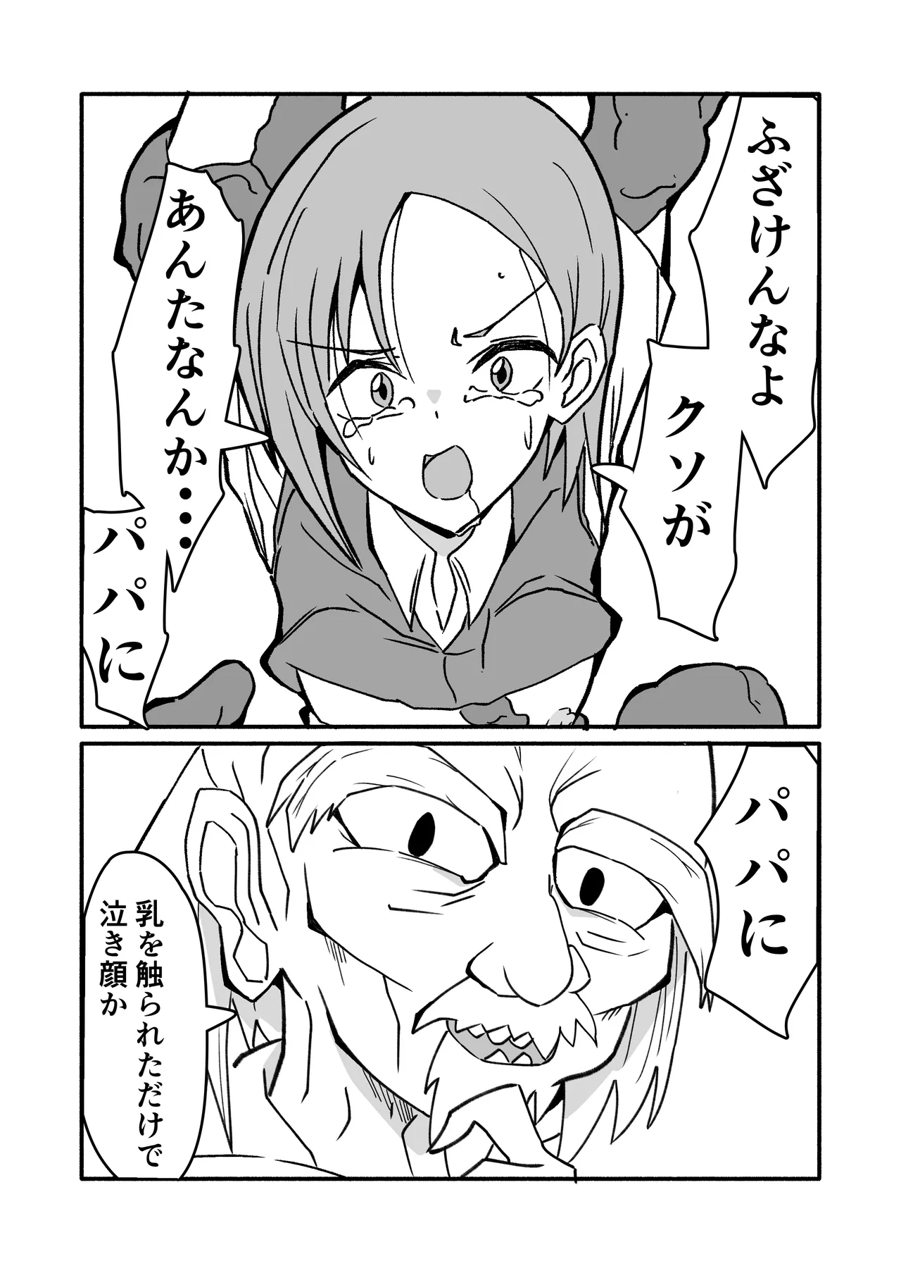妊娠触手の実験体 2 22ページ