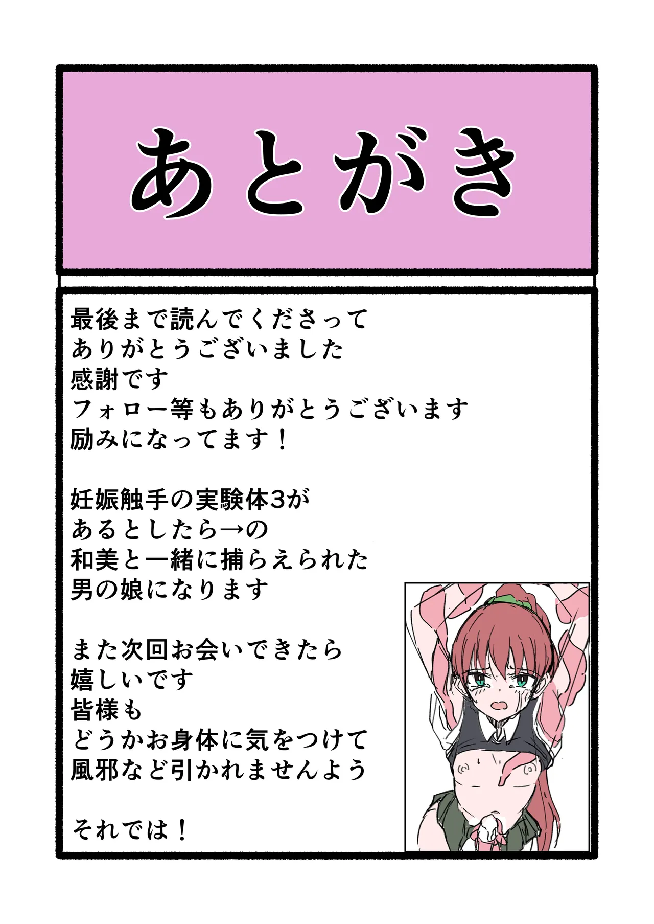 妊娠触手の実験体 2 40ページ