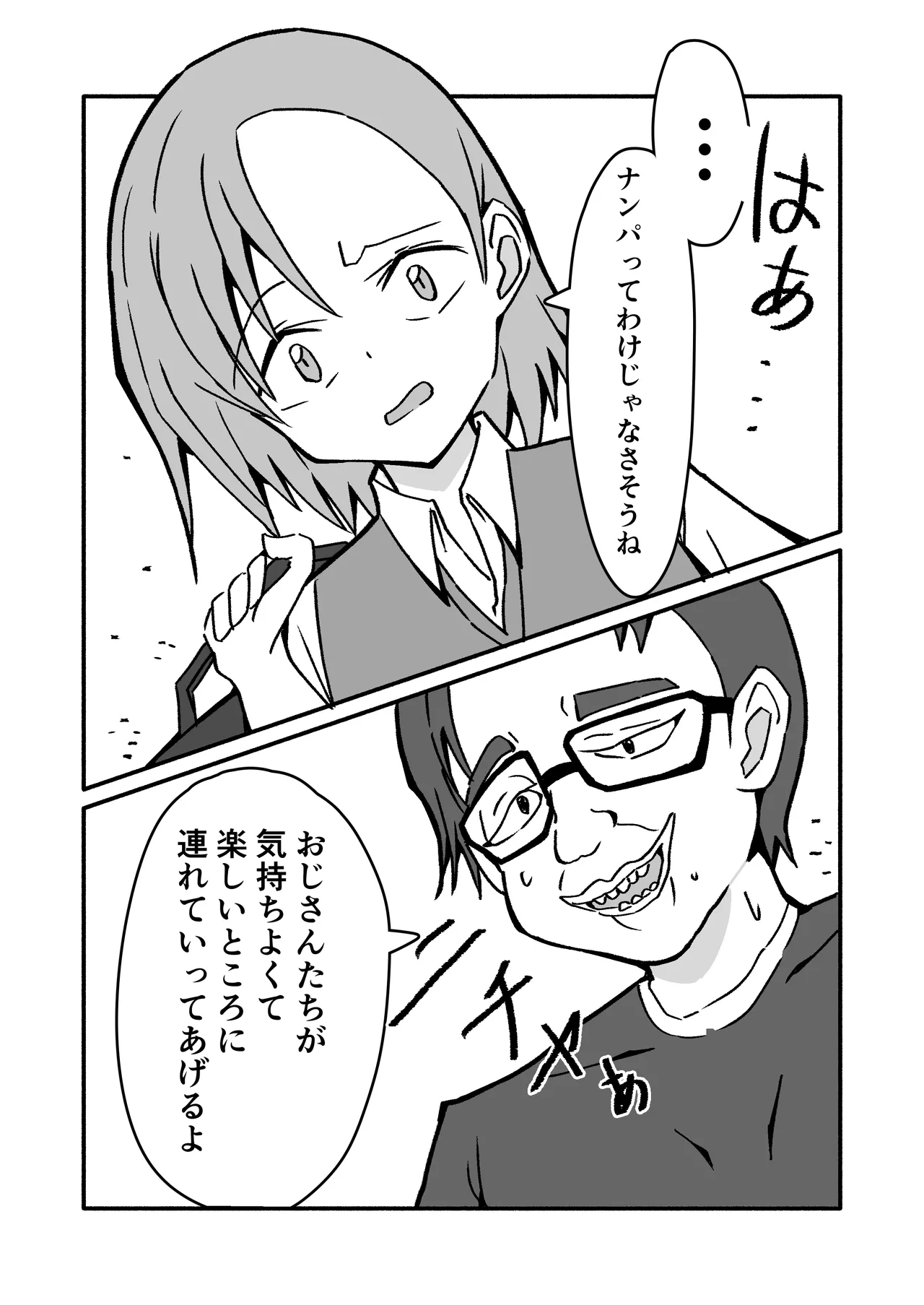 妊娠触手の実験体 2 6ページ