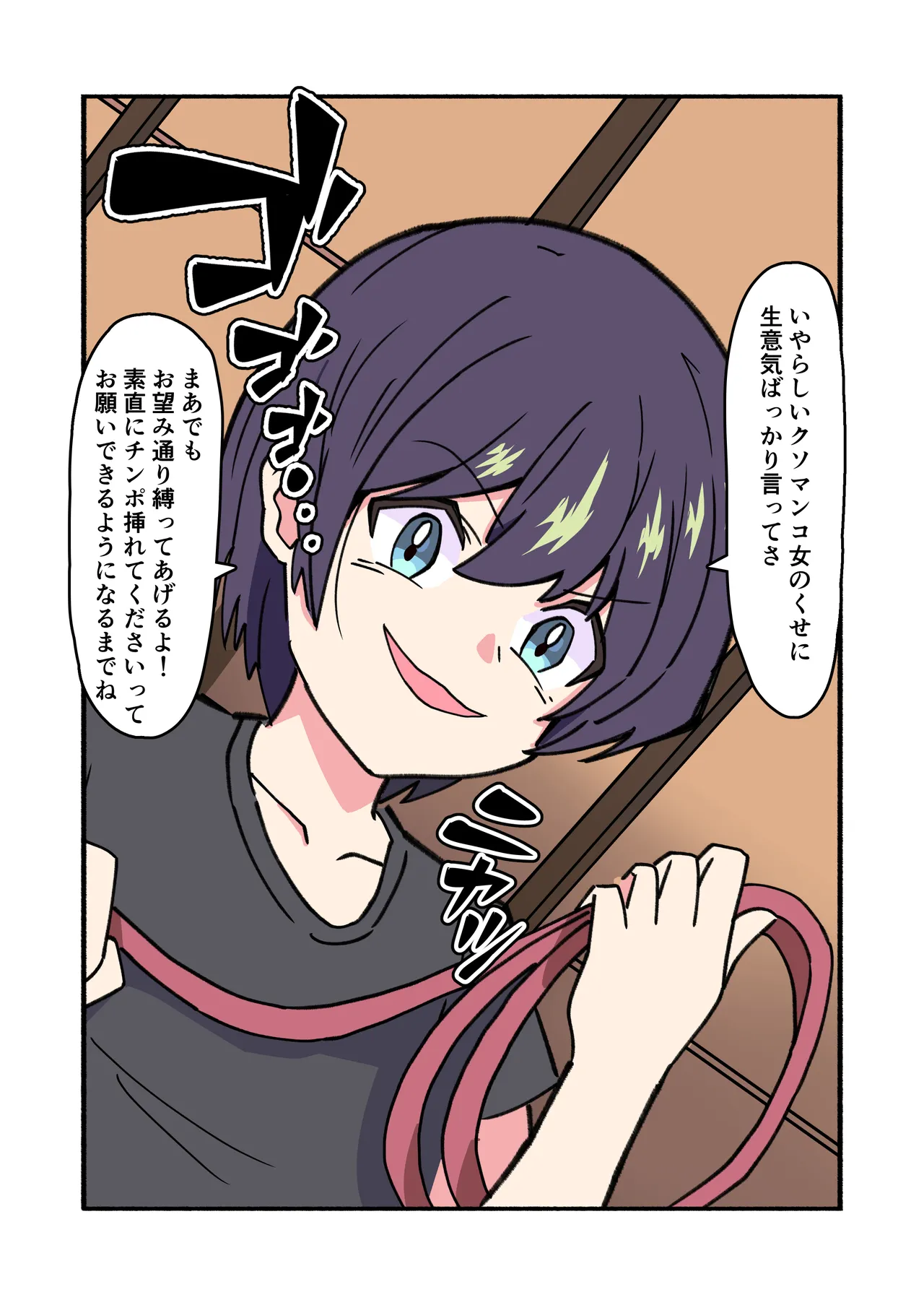 縛られてる君なんて見たくなかった 101ページ