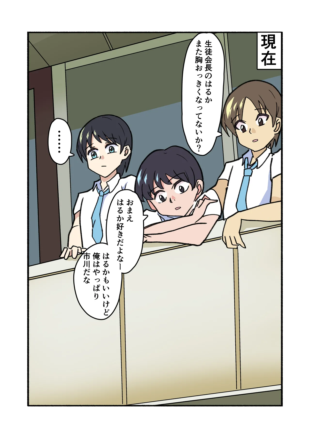 縛られてる君なんて見たくなかった 14ページ