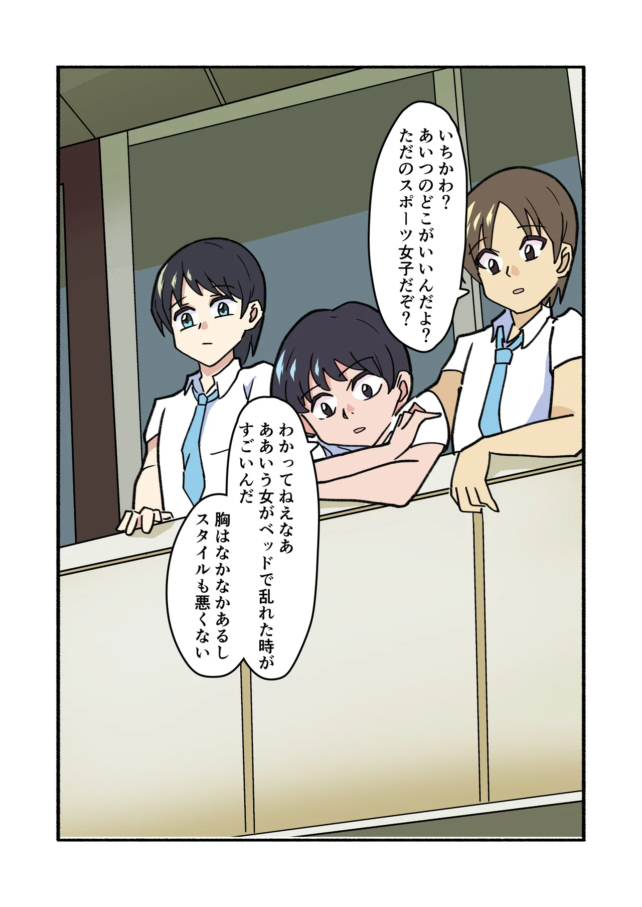 縛られてる君なんて見たくなかった 15ページ