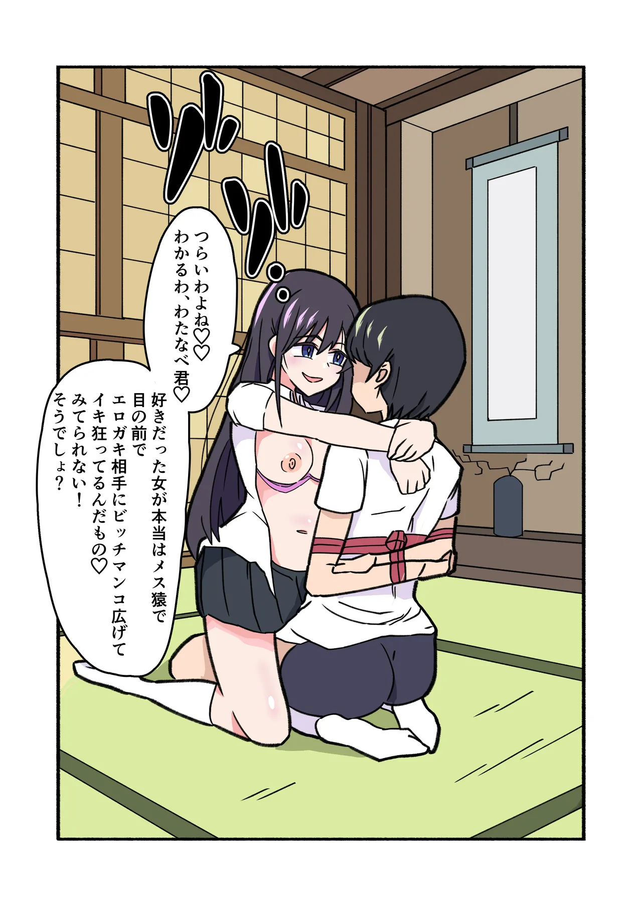 縛られてる君なんて見たくなかった 161ページ