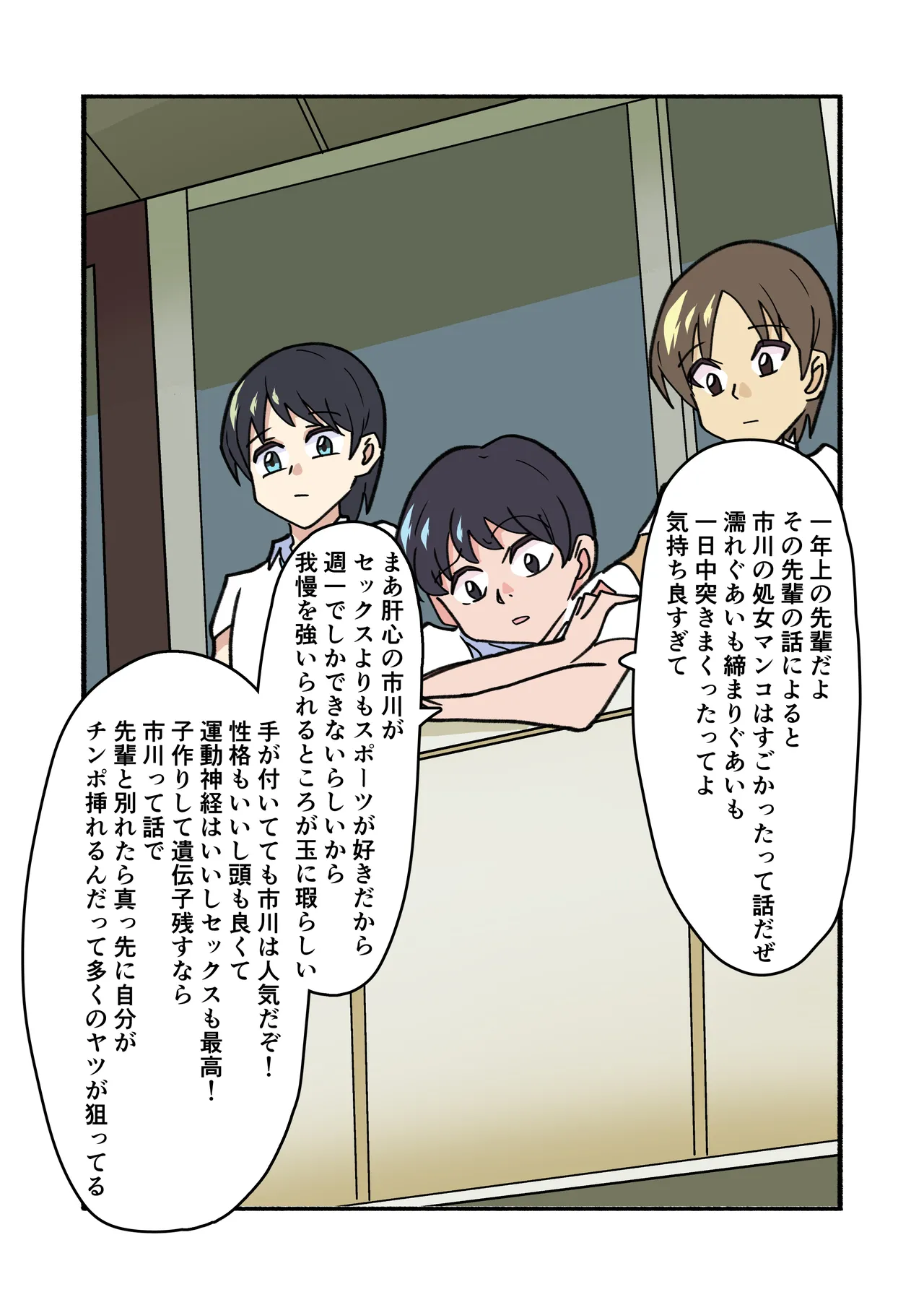 縛られてる君なんて見たくなかった 19ページ
