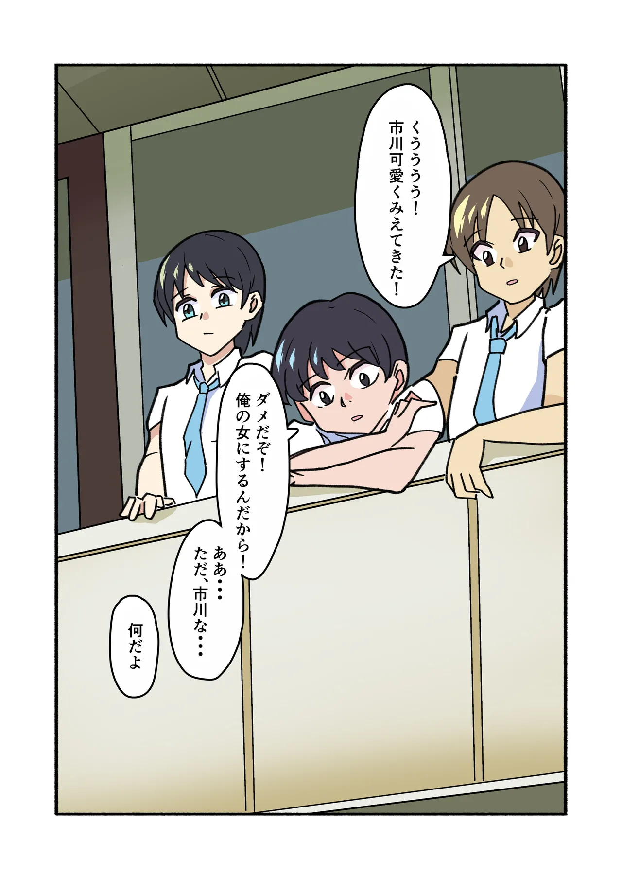 縛られてる君なんて見たくなかった 20ページ
