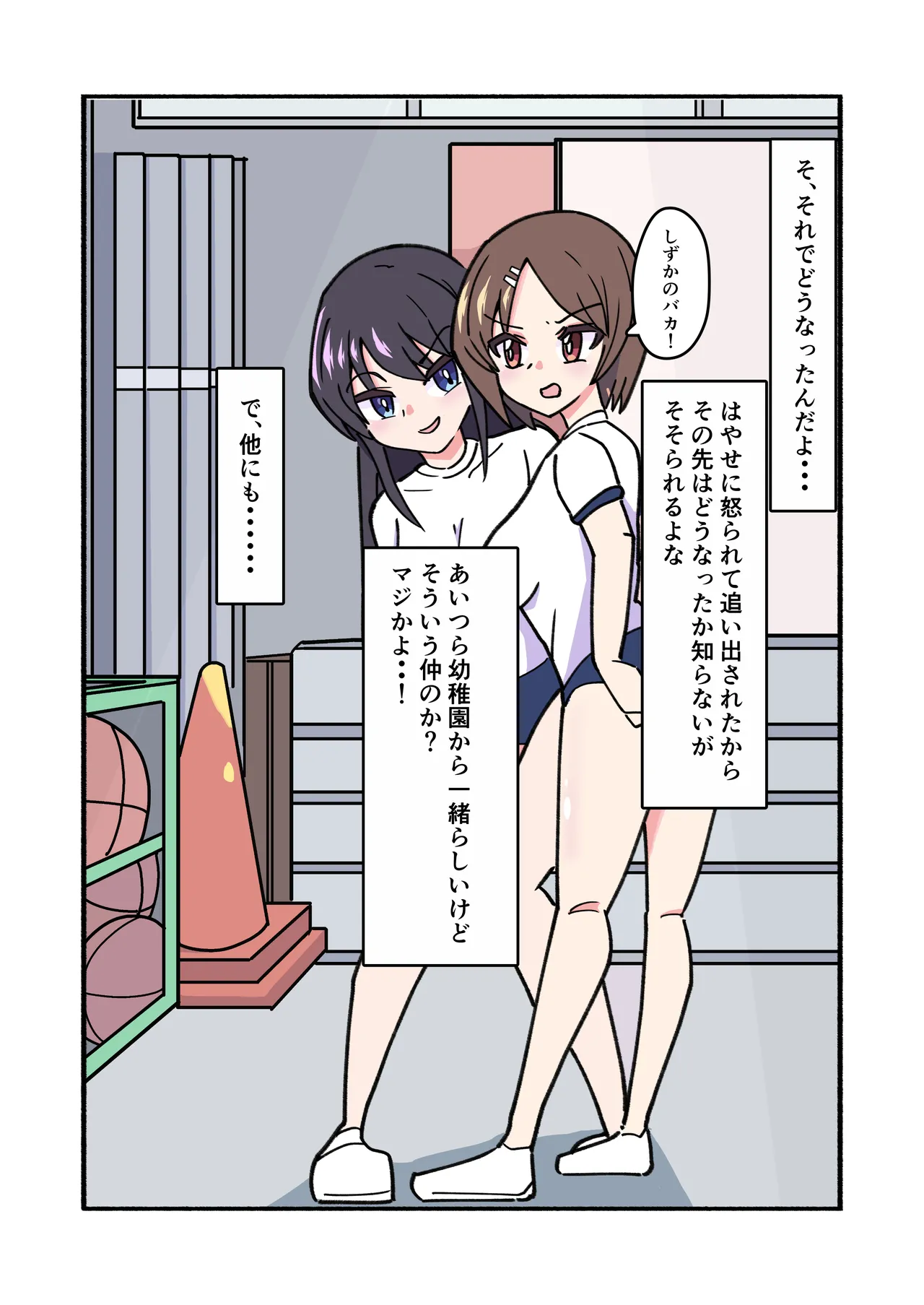 縛られてる君なんて見たくなかった 23ページ